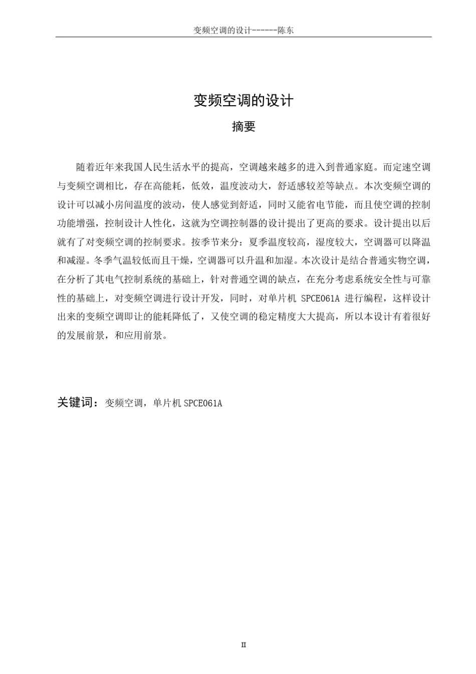变频空调的设计陈东_第2页