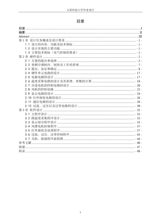 变频空调的设计陈东