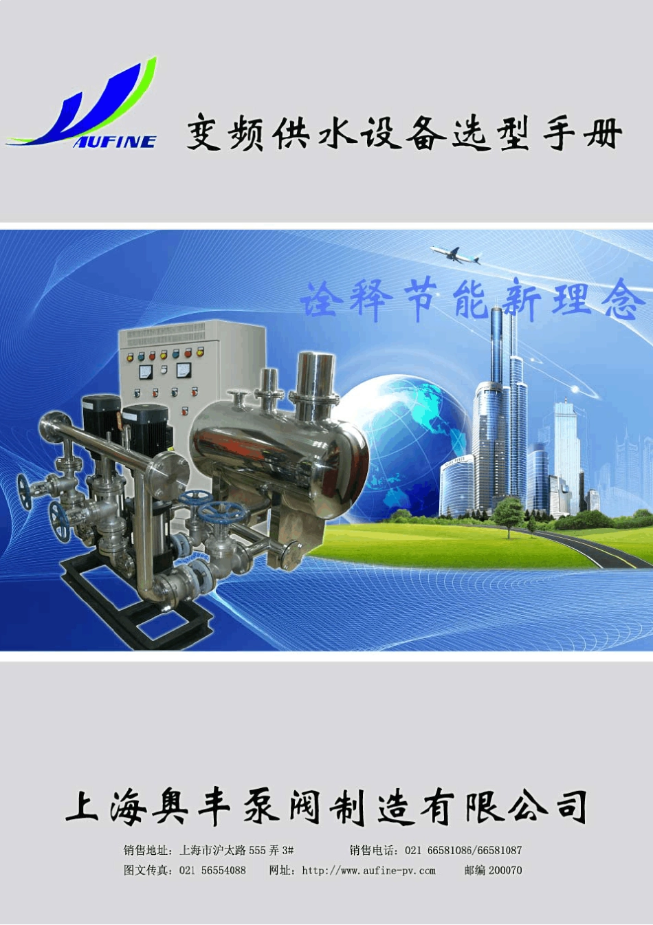 变频给水设备选型手册_第1页