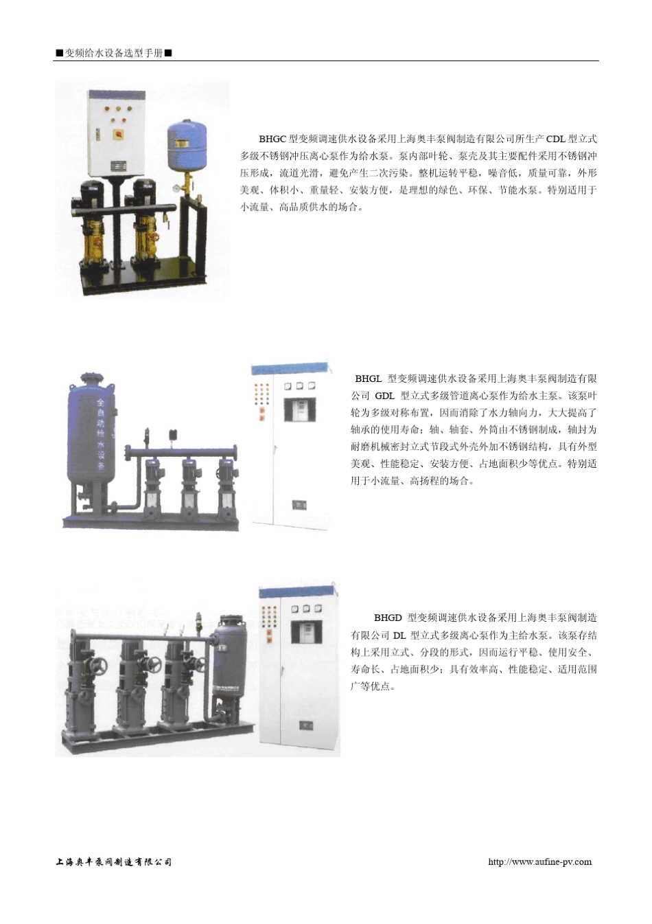 变频给水设备选型手册_第3页