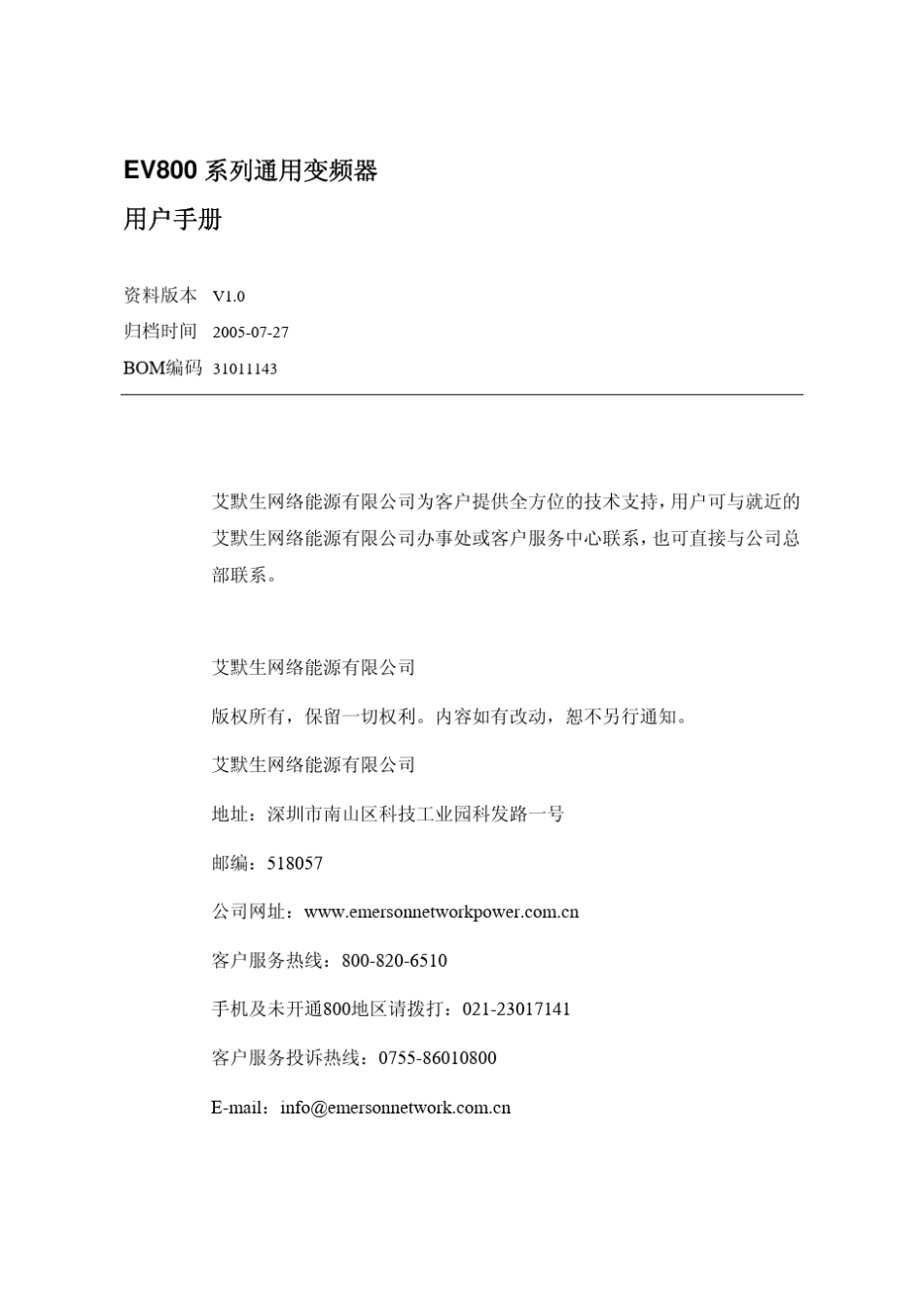 变频说明书艾默生ev800变频器设置_第1页