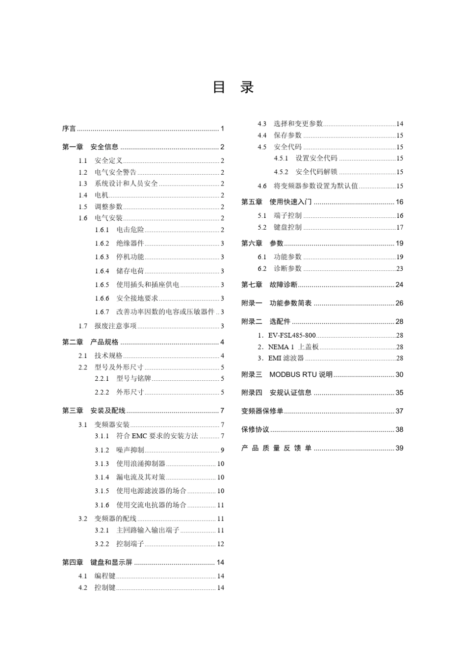 变频说明书艾默生ev800变频器设置_第3页