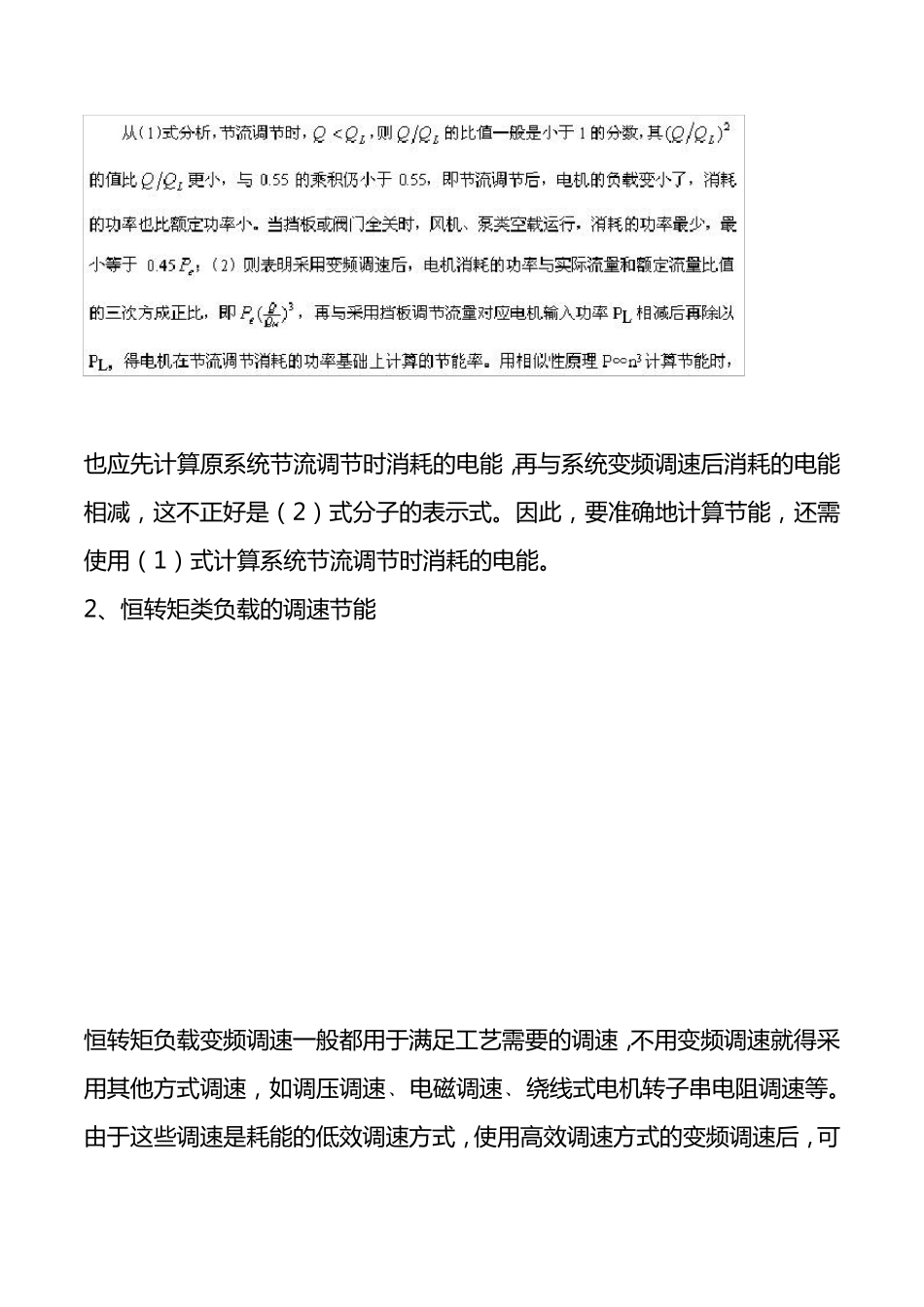 变频调节能量的计算方法_第3页