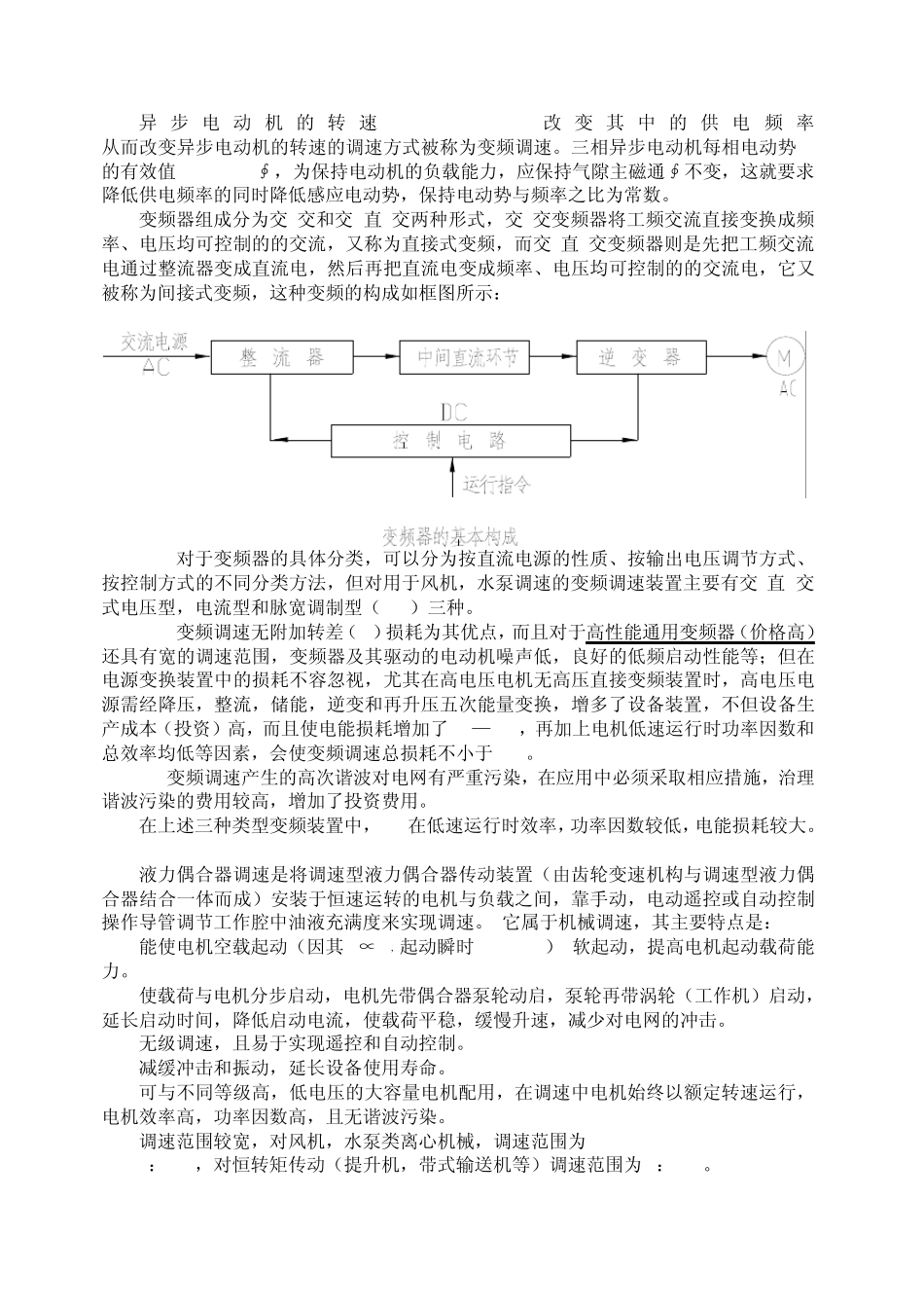 变频调速与液力偶合器调速的节能技术经济比较_第2页