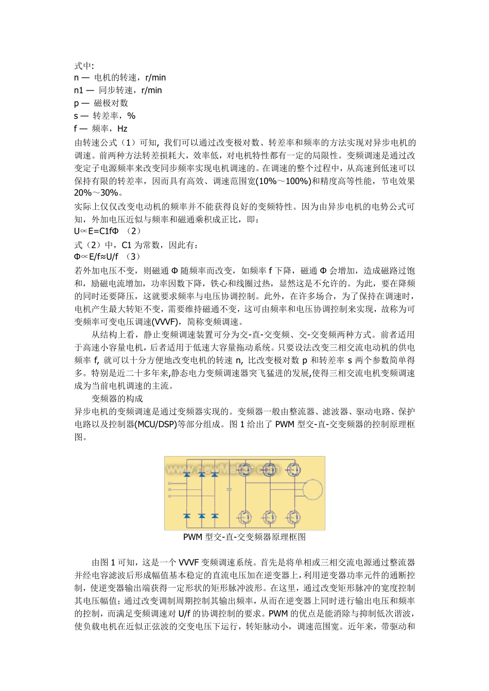 变频调速原理_第2页