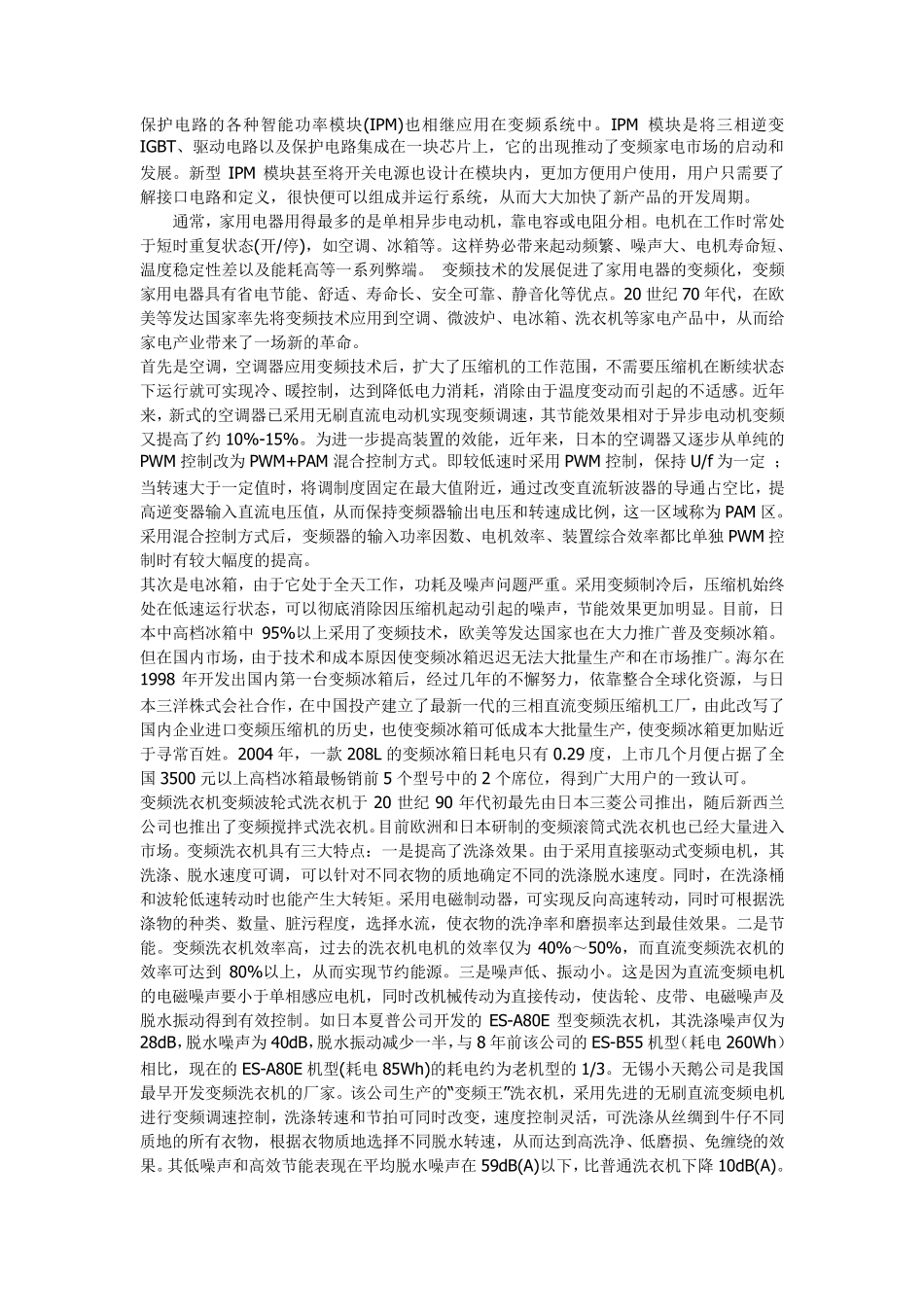 变频调速原理_第3页