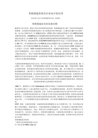 变频调速原理