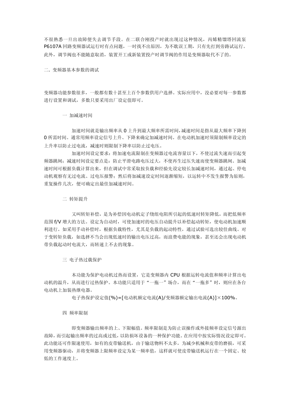 变频调速基本原理及控制原理_第2页