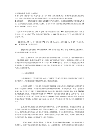 变频调速基本原理及控制原理