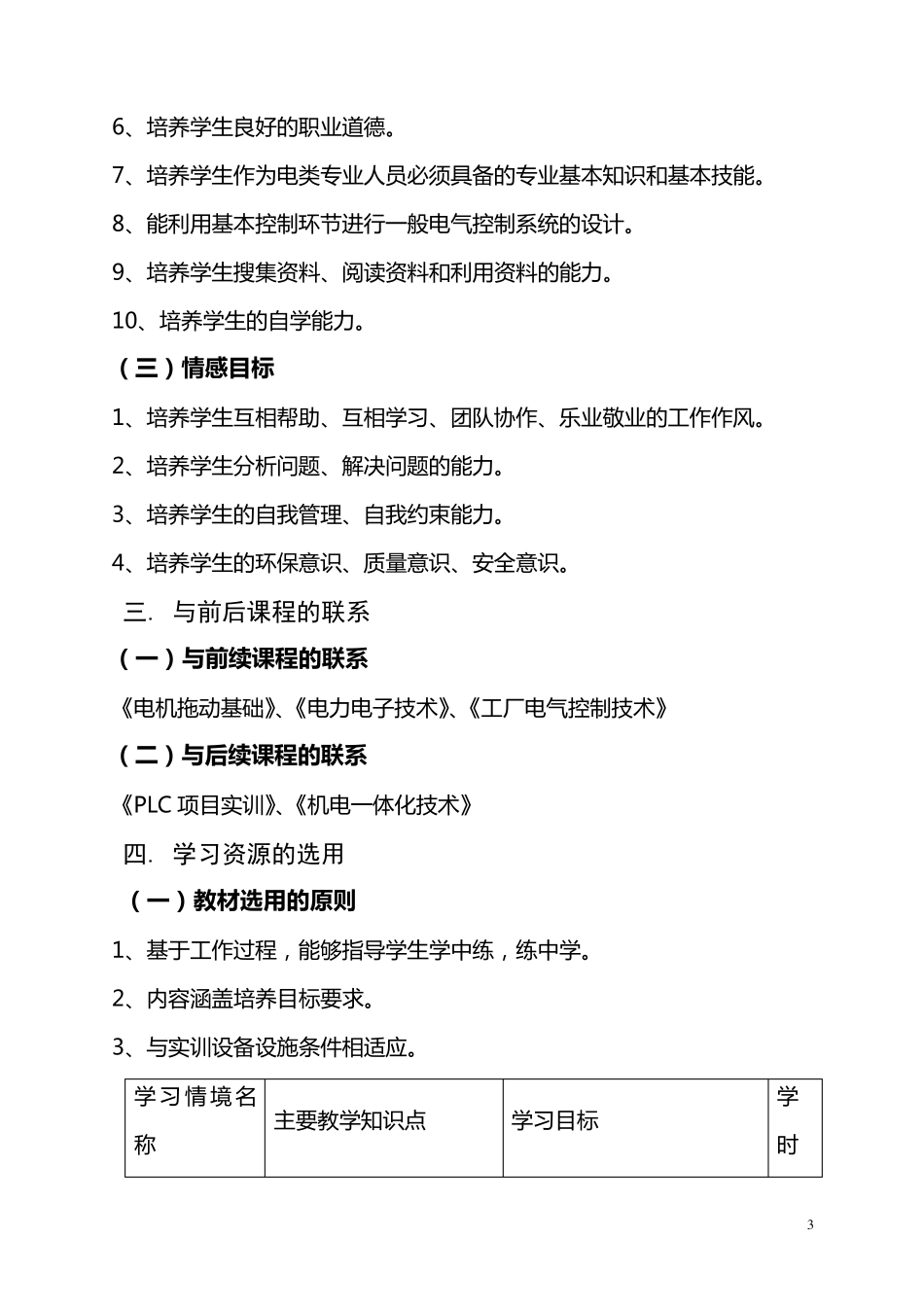 变频调速技术课程标准_第3页
