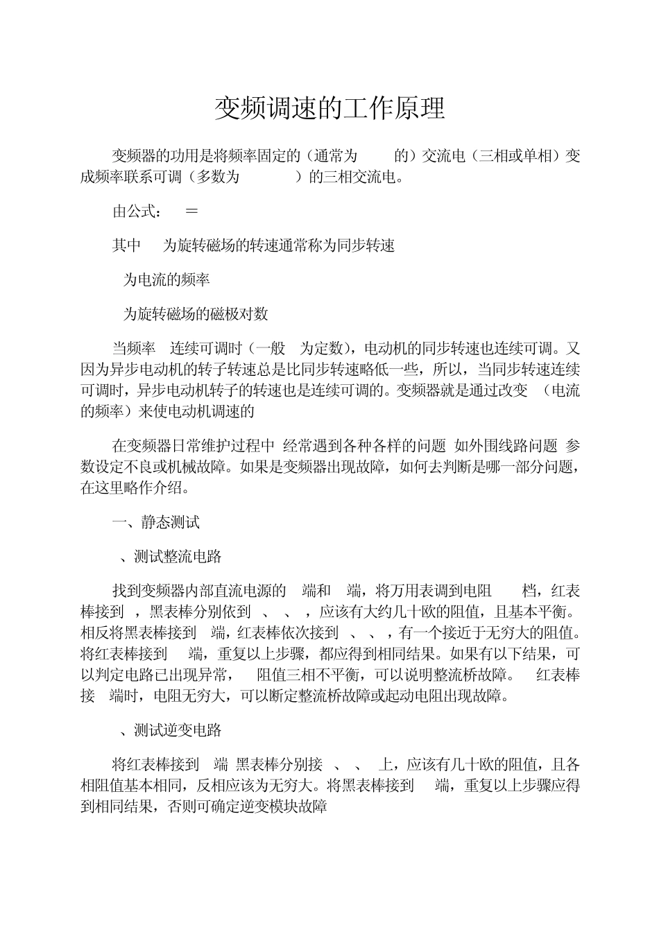 变频调速的工作原理_第1页