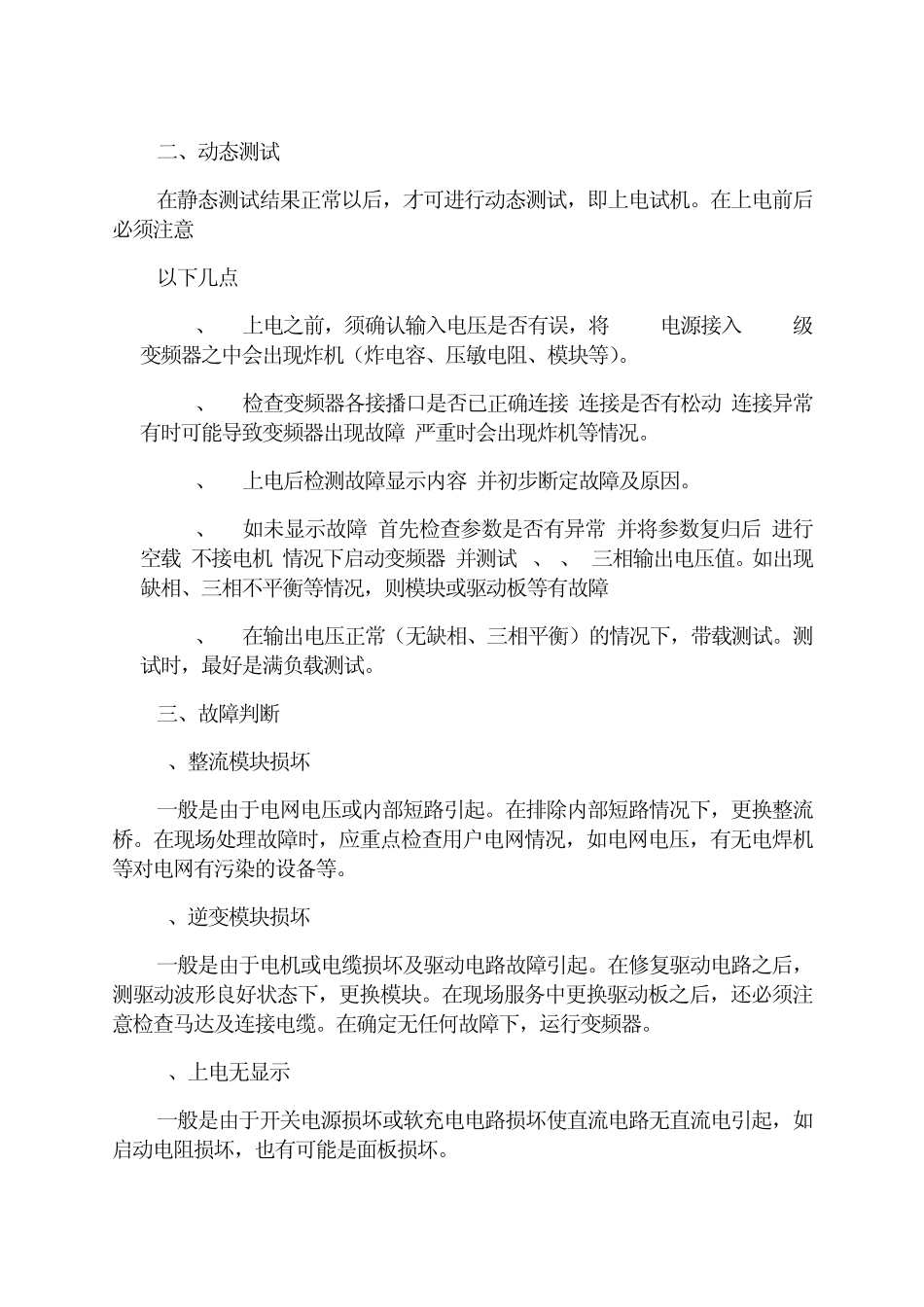 变频调速的工作原理_第2页