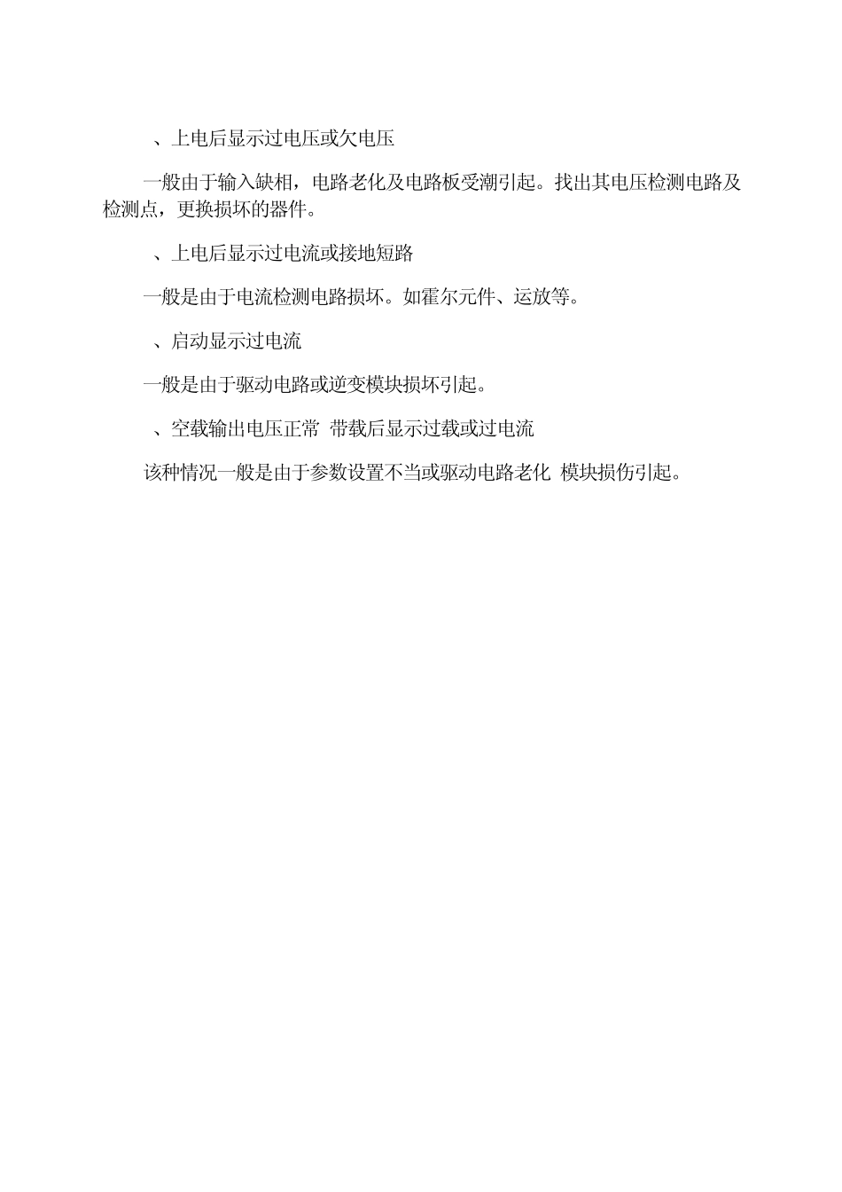 变频调速的工作原理_第3页