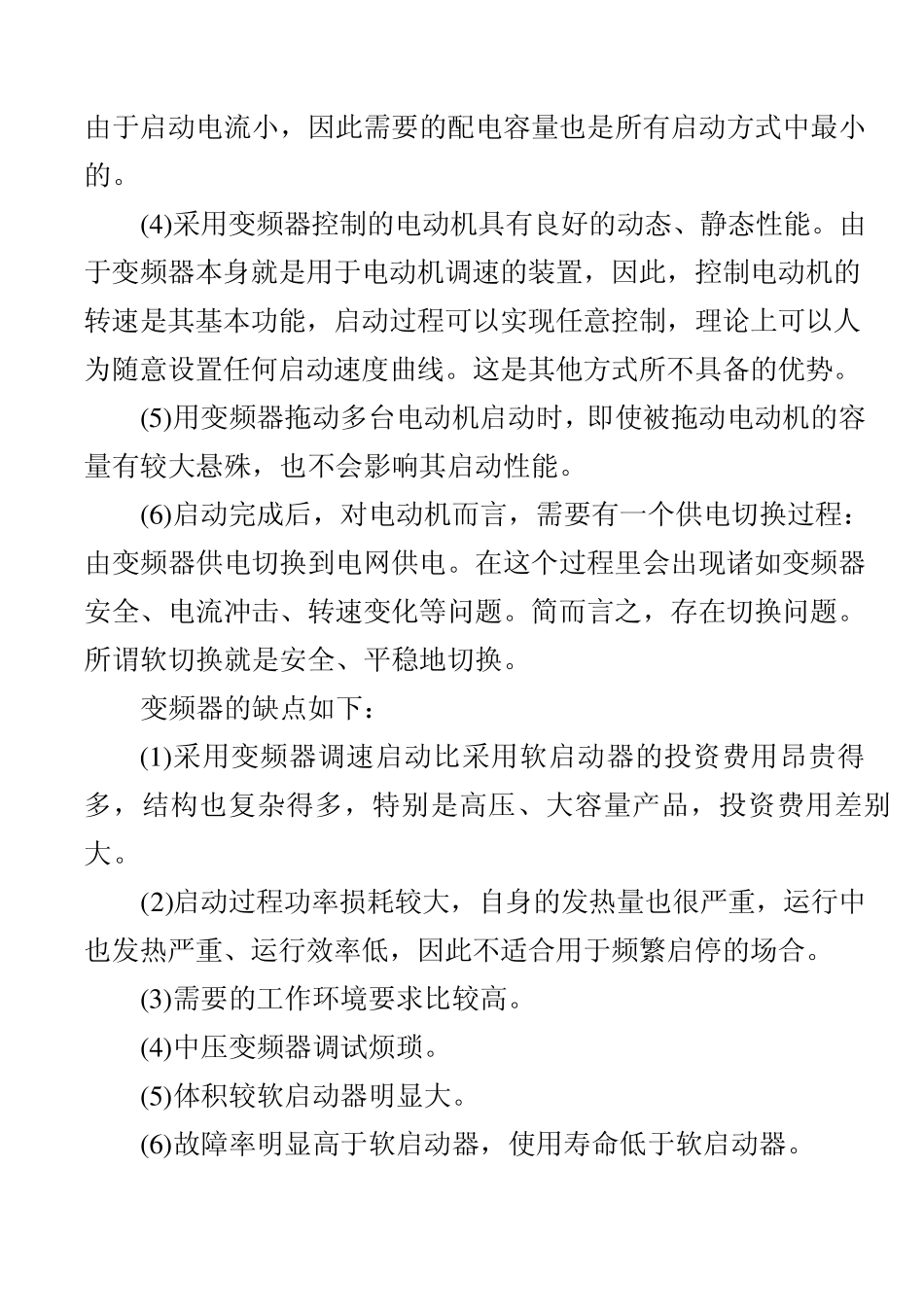 变频调速控制特点_第2页