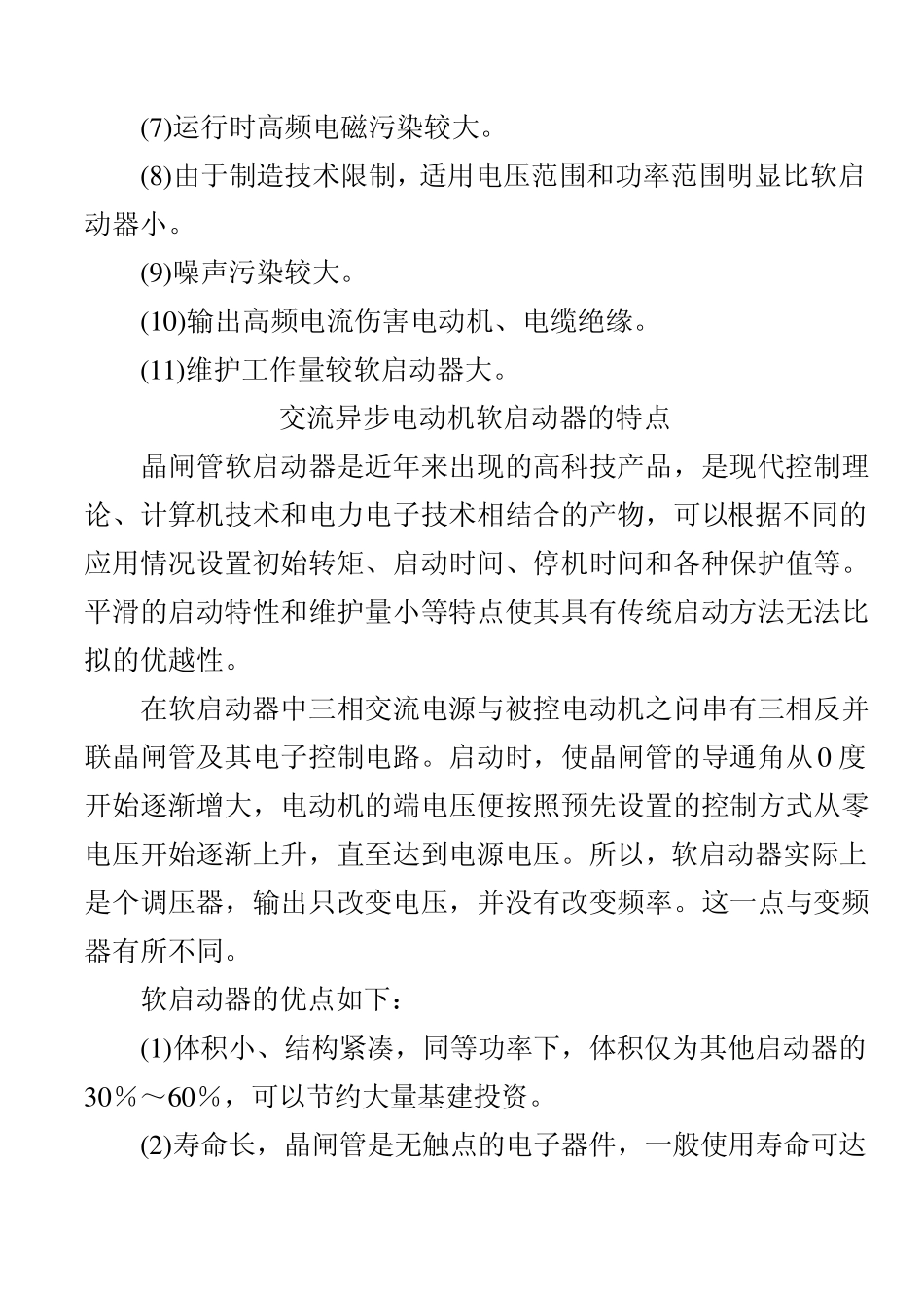 变频调速控制特点_第3页