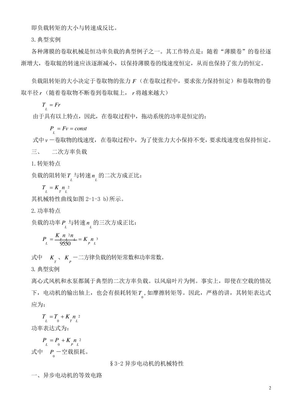 变频调速的控制原理_第2页