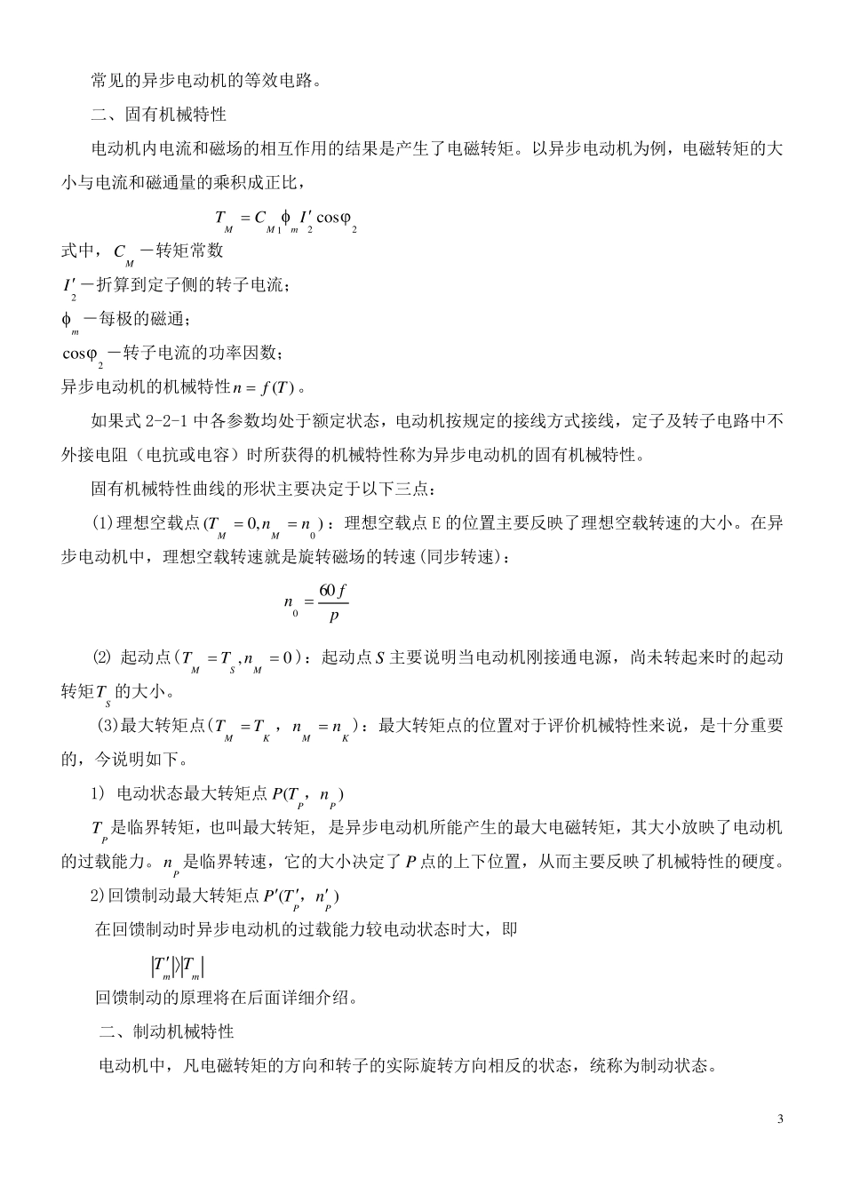 变频调速的控制原理_第3页