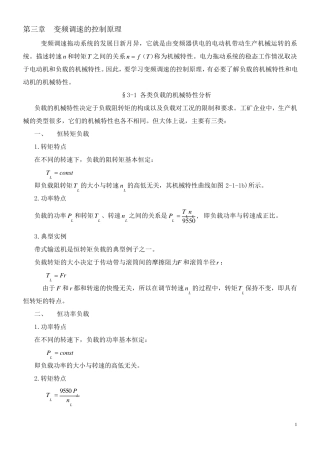变频调速的控制原理