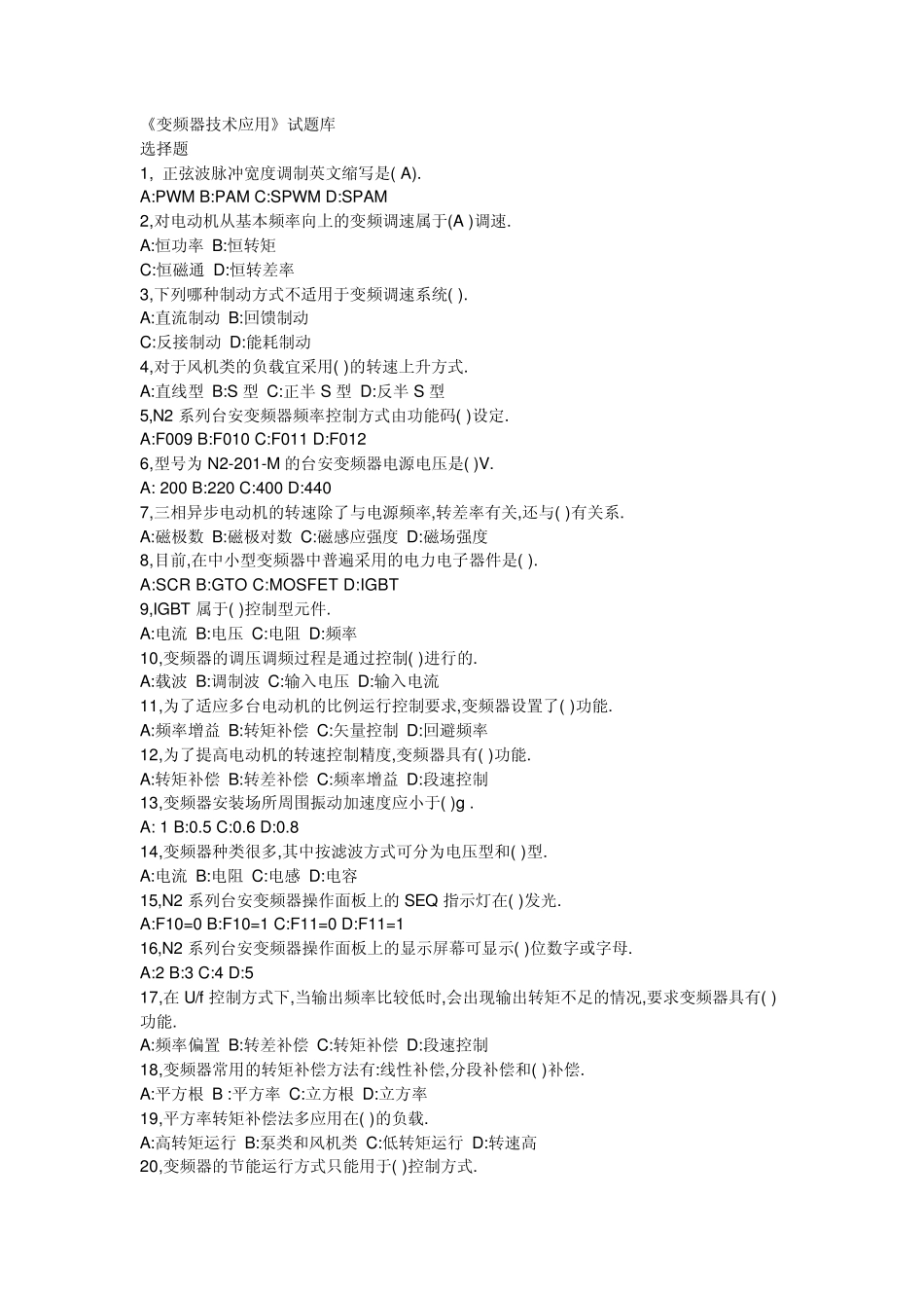 变频调速试题_第1页