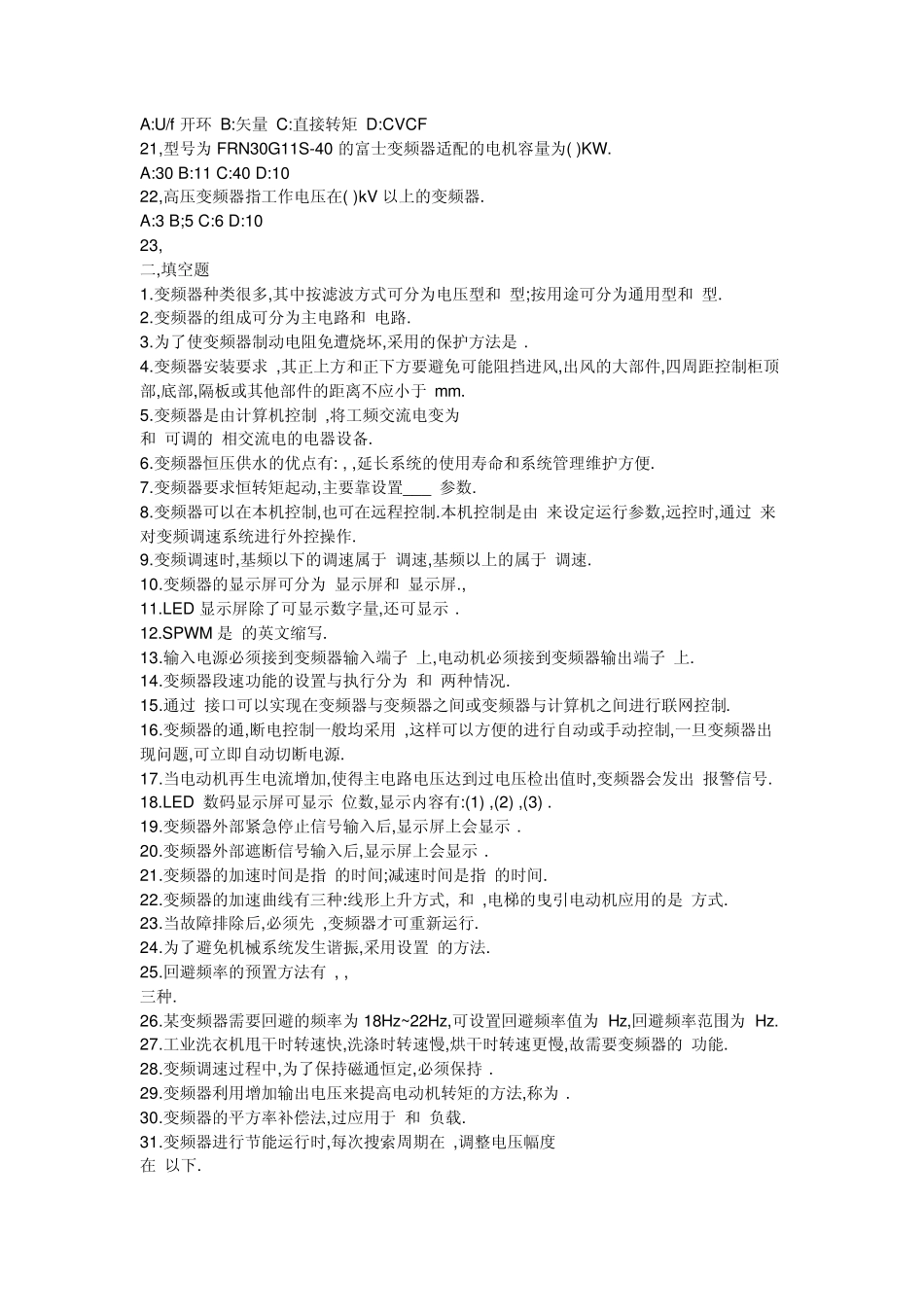 变频调速试题_第2页