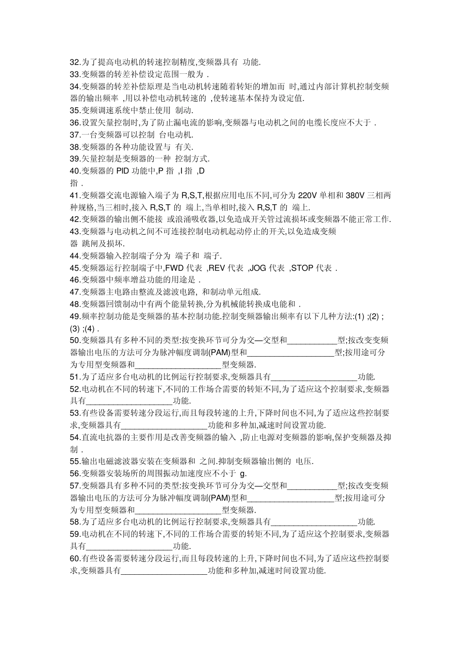 变频调速试题_第3页