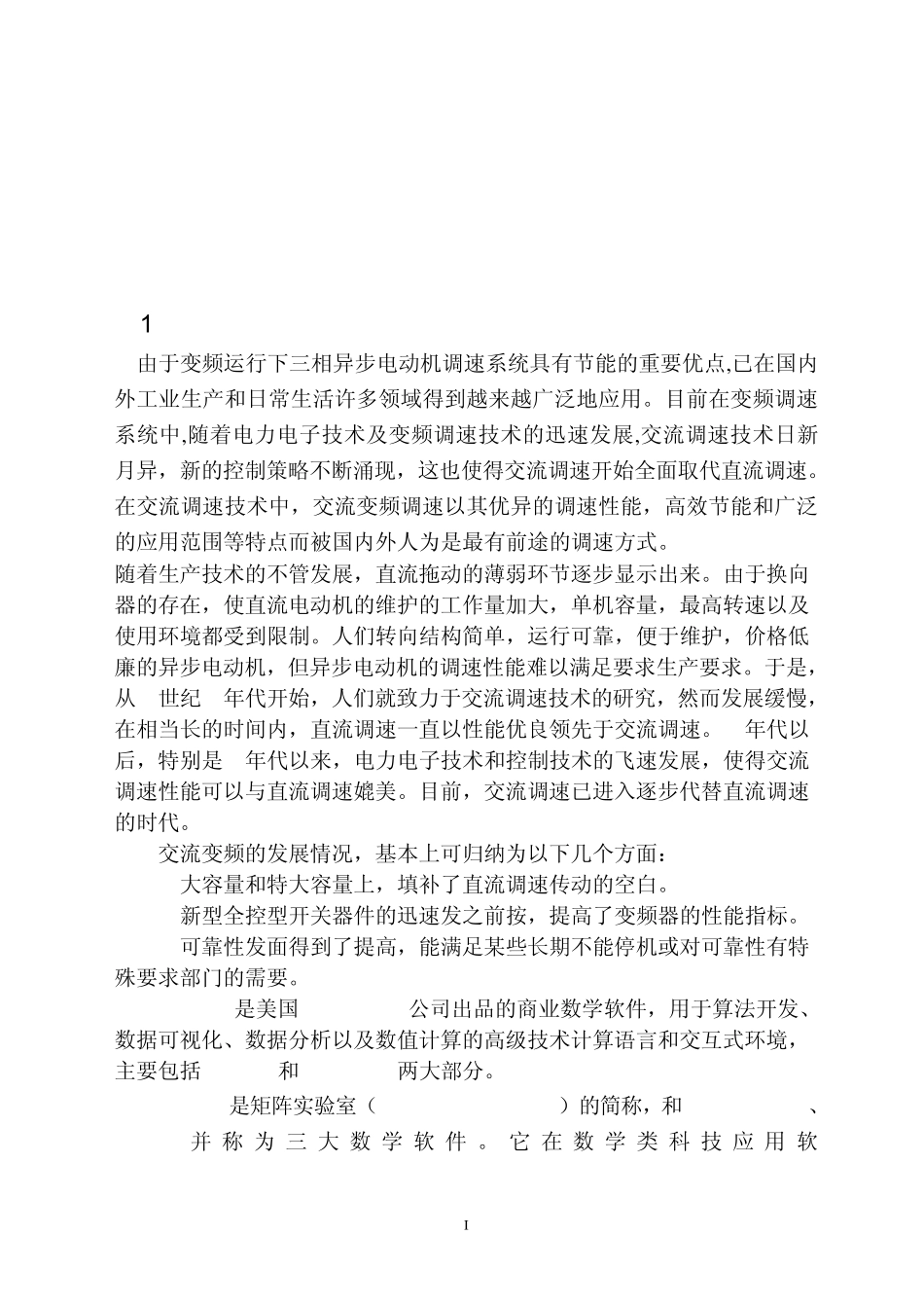 变频调速课程设计_第3页