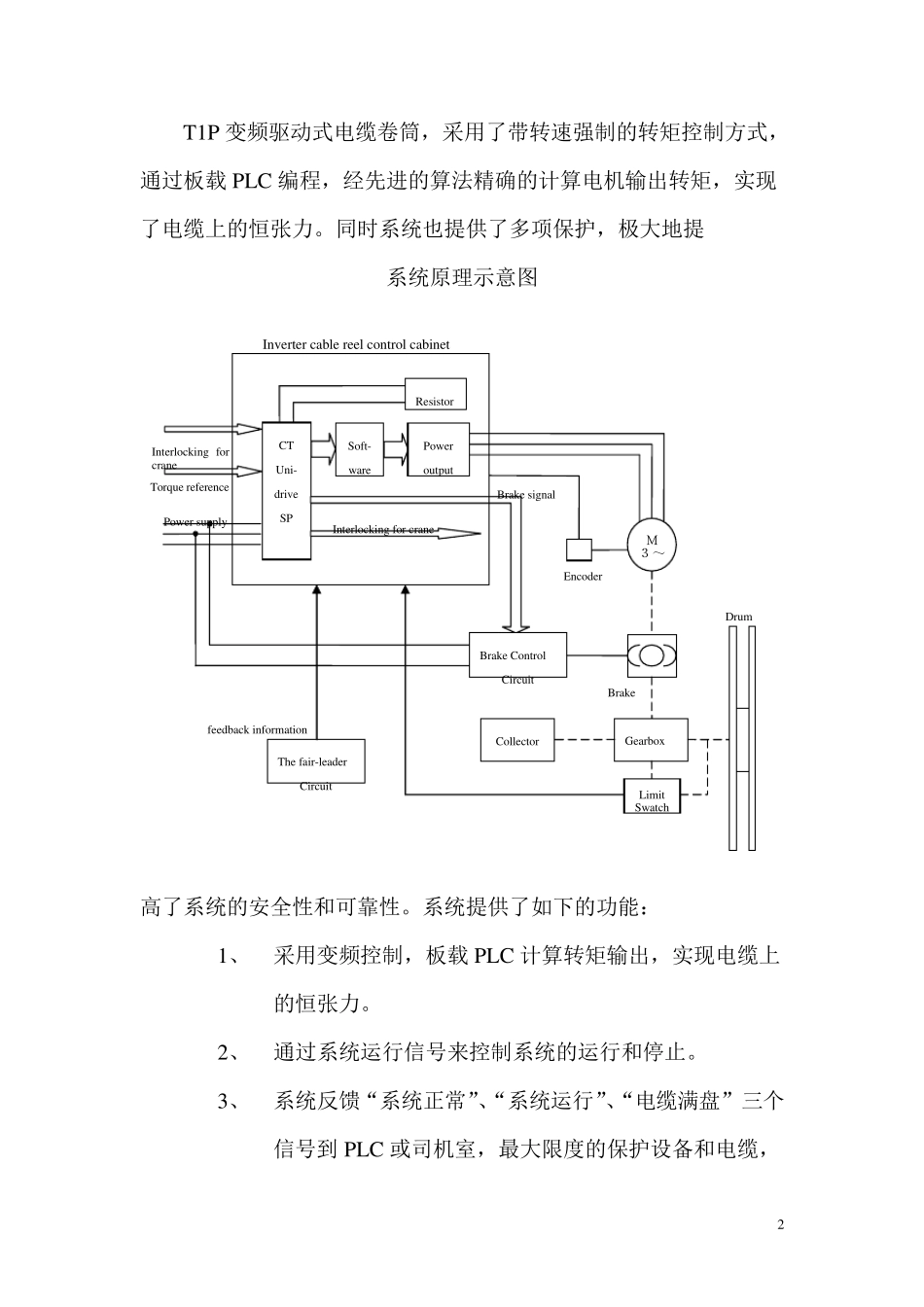 变频驱动式电缆卷筒使用说明书新版_第2页