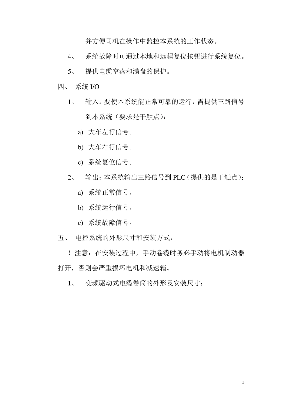 变频驱动式电缆卷筒使用说明书新版_第3页