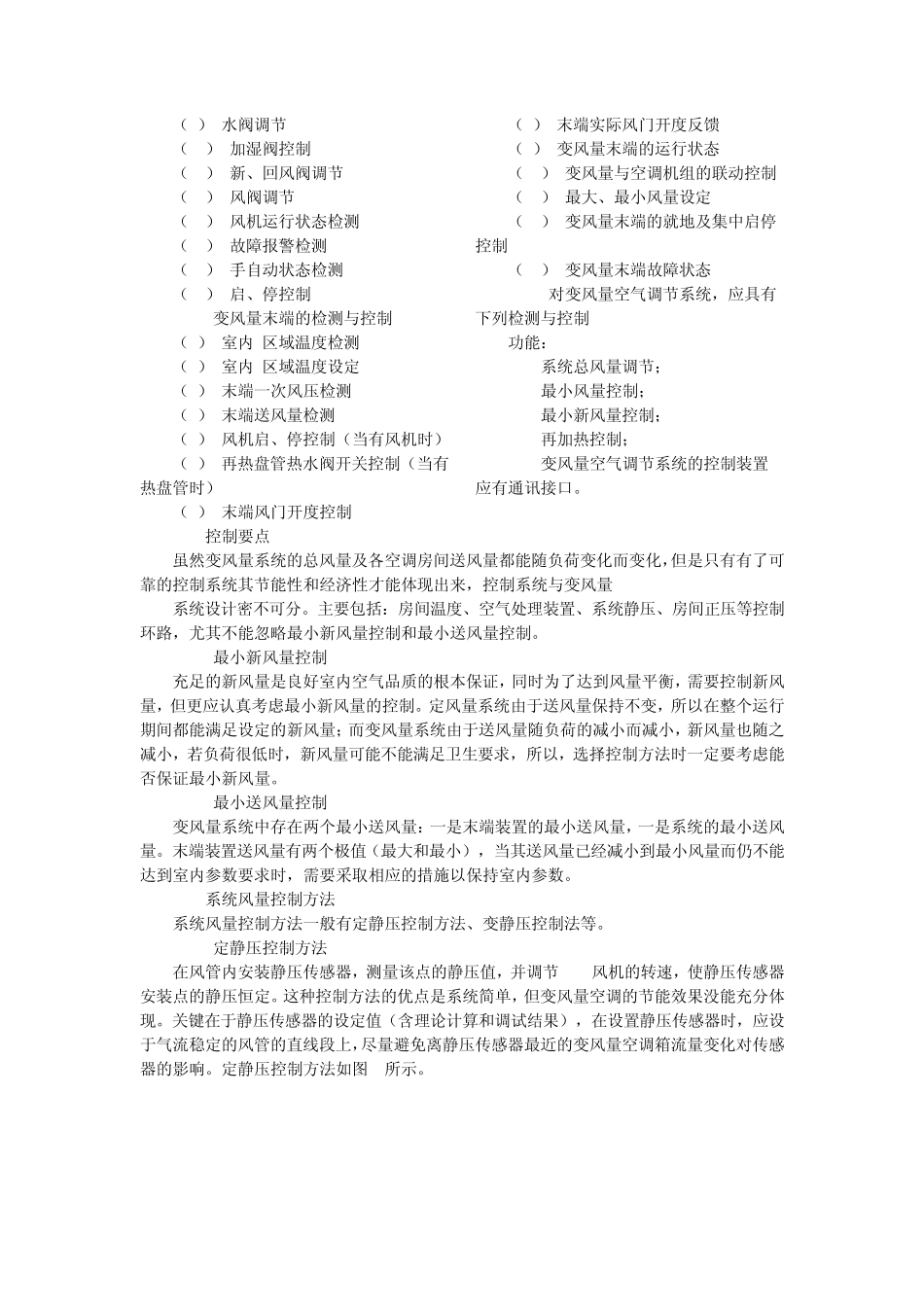 变风量空调系统设计方案_第2页