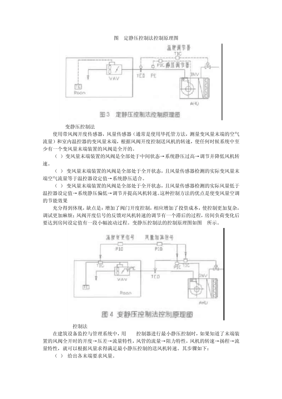 变风量空调系统设计方案_第3页