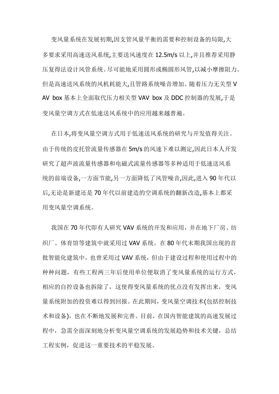 变风量系统及控制原理_第2页