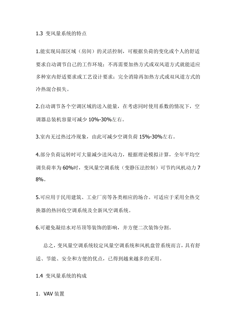 变风量系统及控制原理_第3页