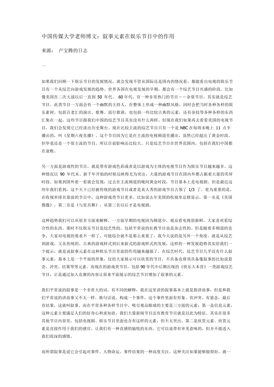 叙事元素和叙事策略_第1页