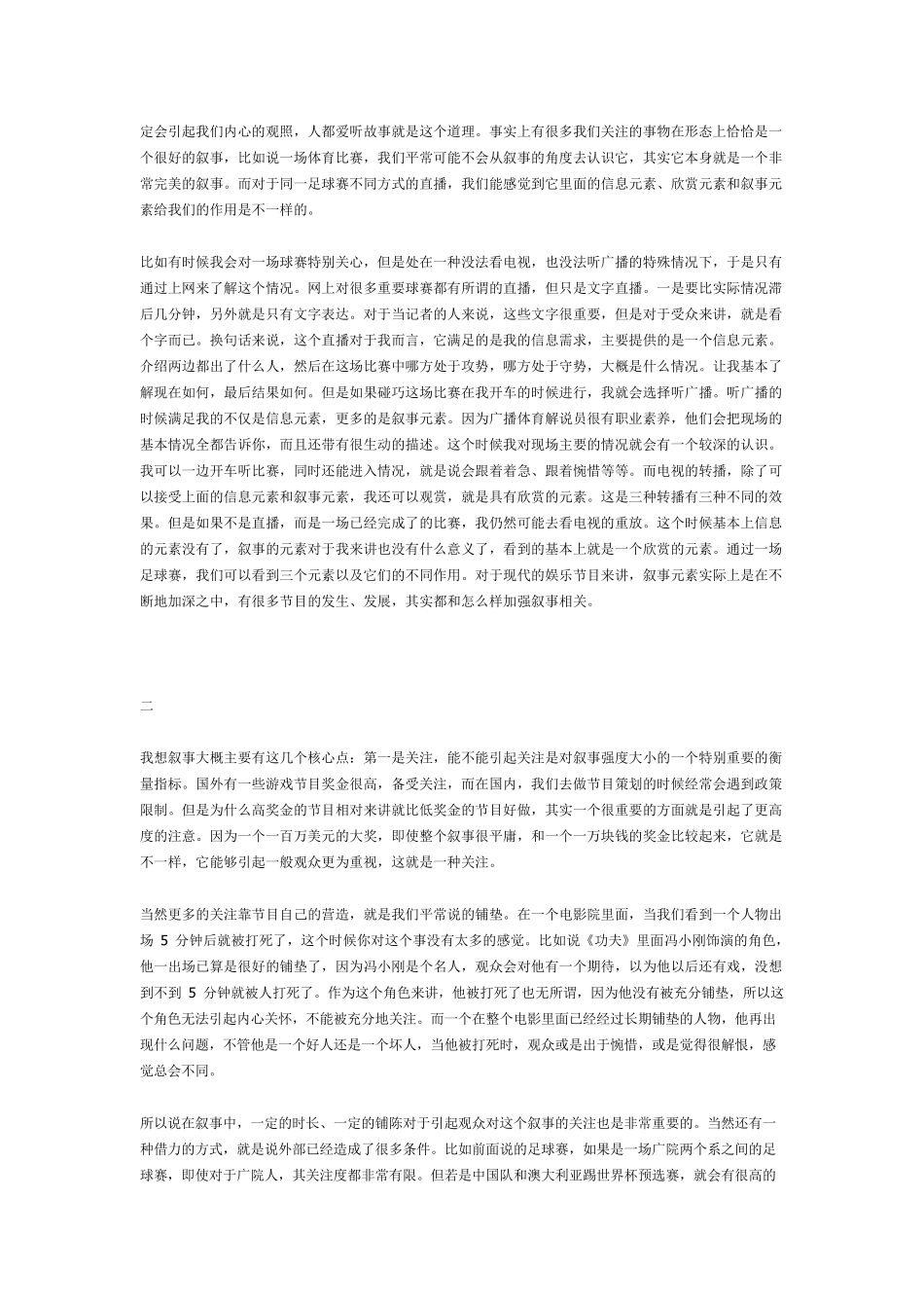 叙事元素和叙事策略_第2页
