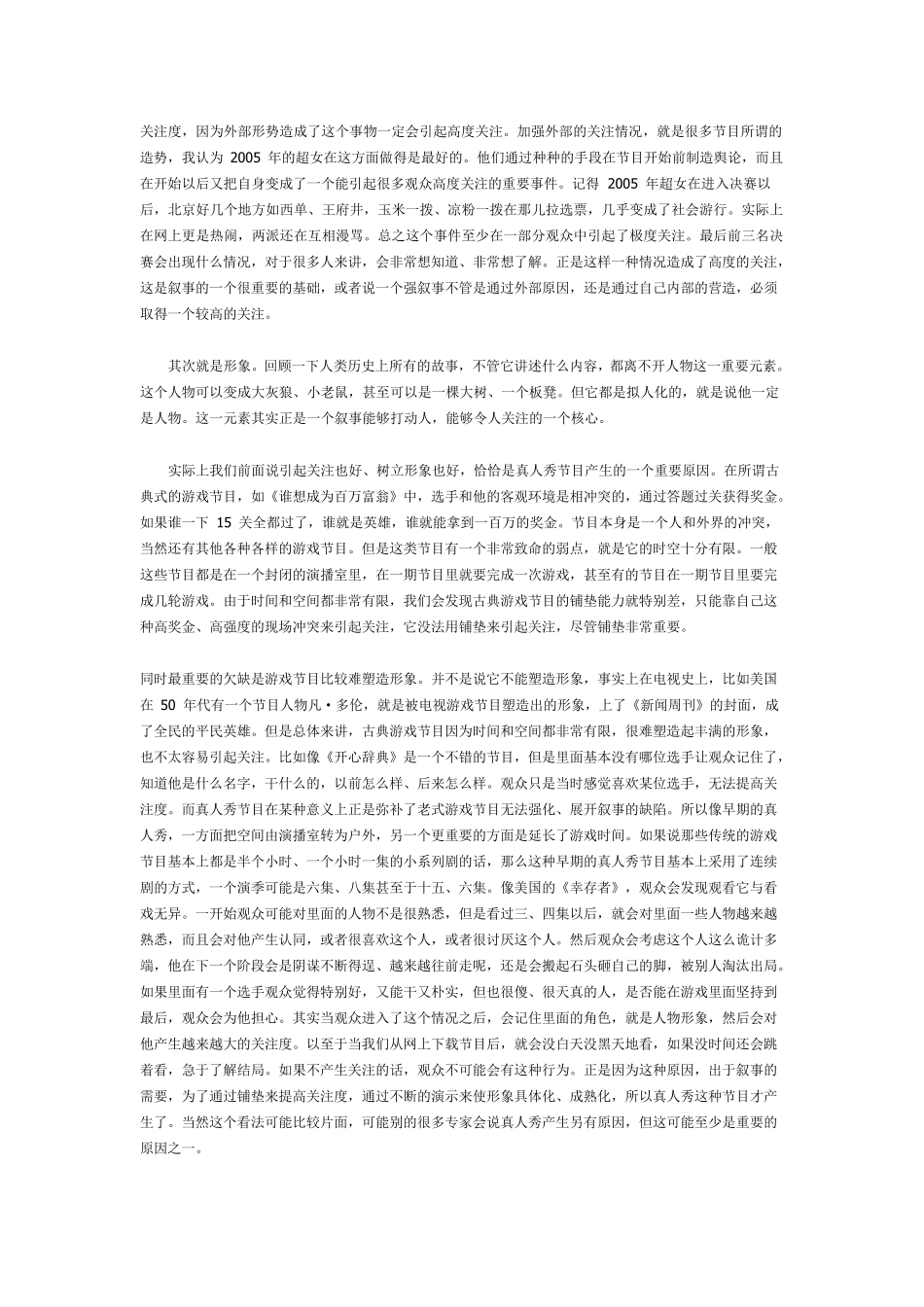 叙事元素和叙事策略_第3页