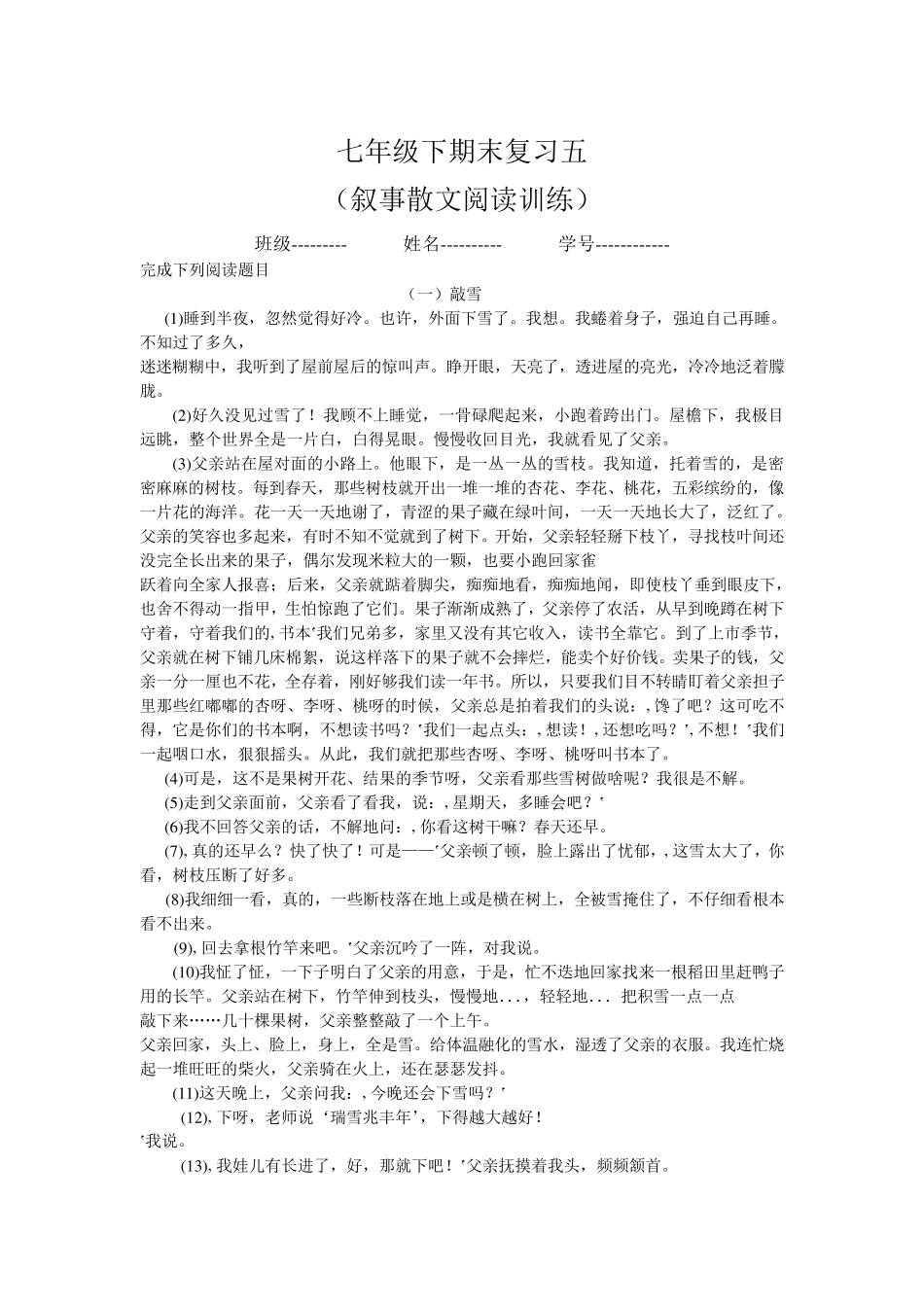 叙事散文阅读训练_第1页