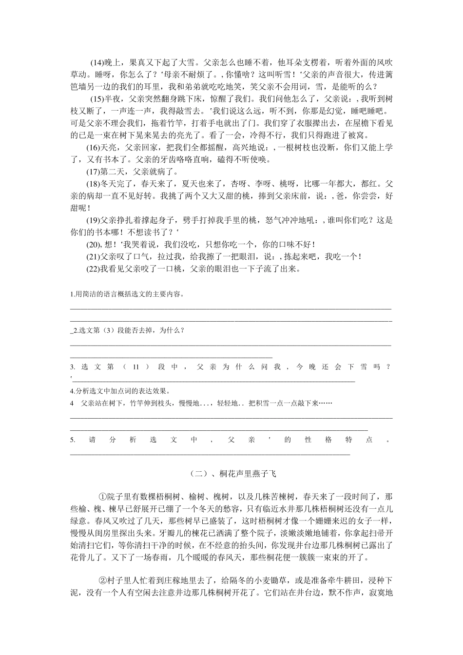叙事散文阅读训练_第2页
