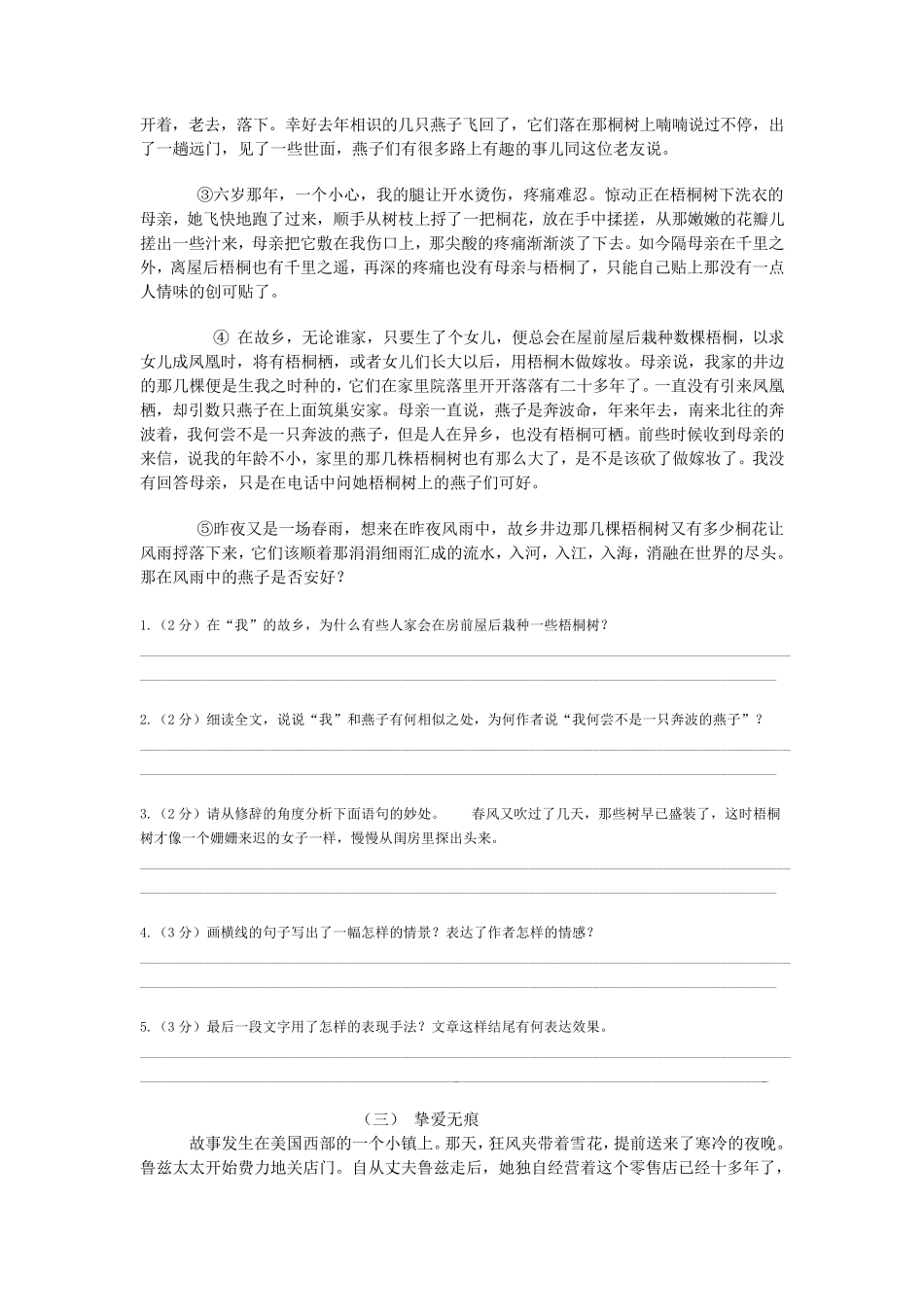 叙事散文阅读训练_第3页