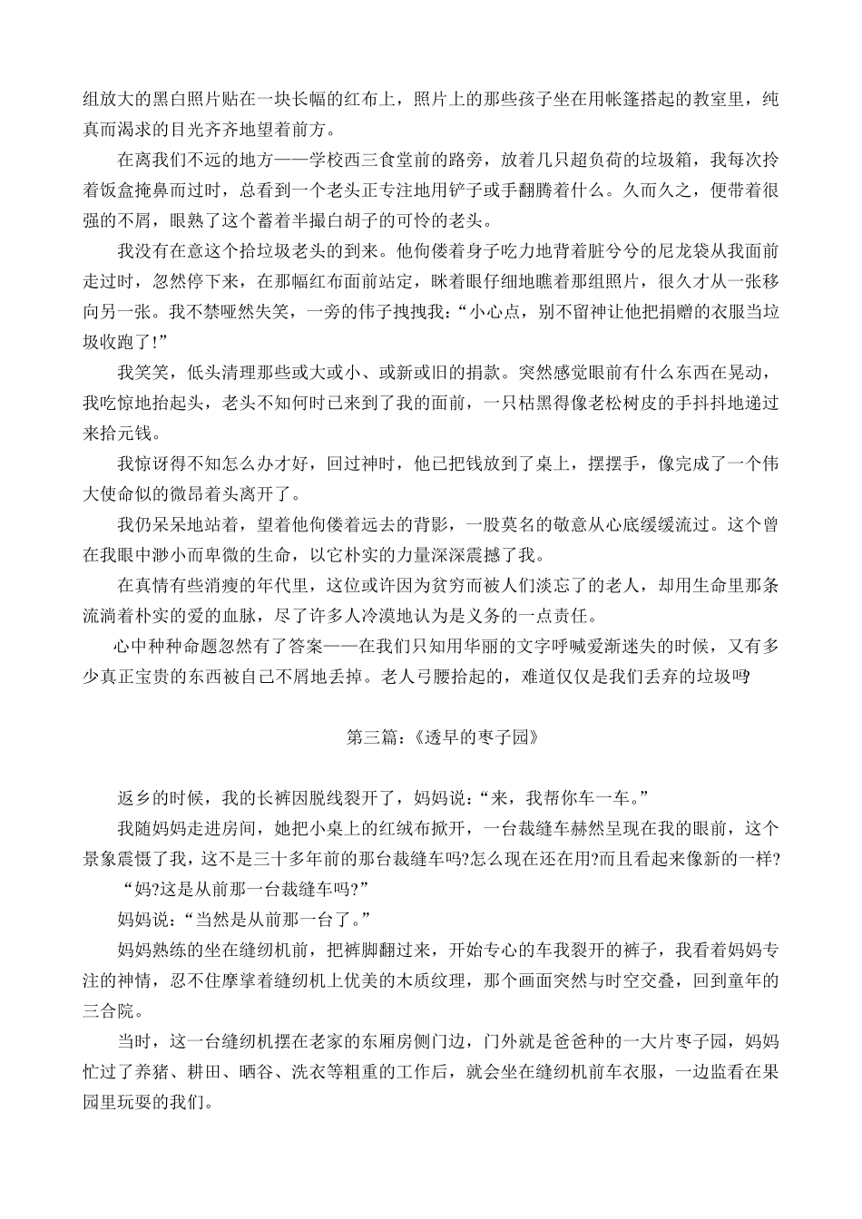 叙事性散文10篇_第2页