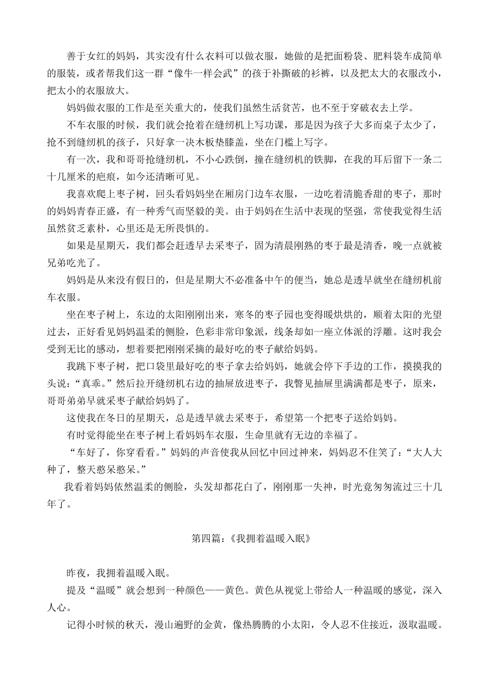 叙事性散文10篇_第3页