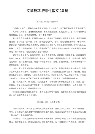 叙事性散文10篇
