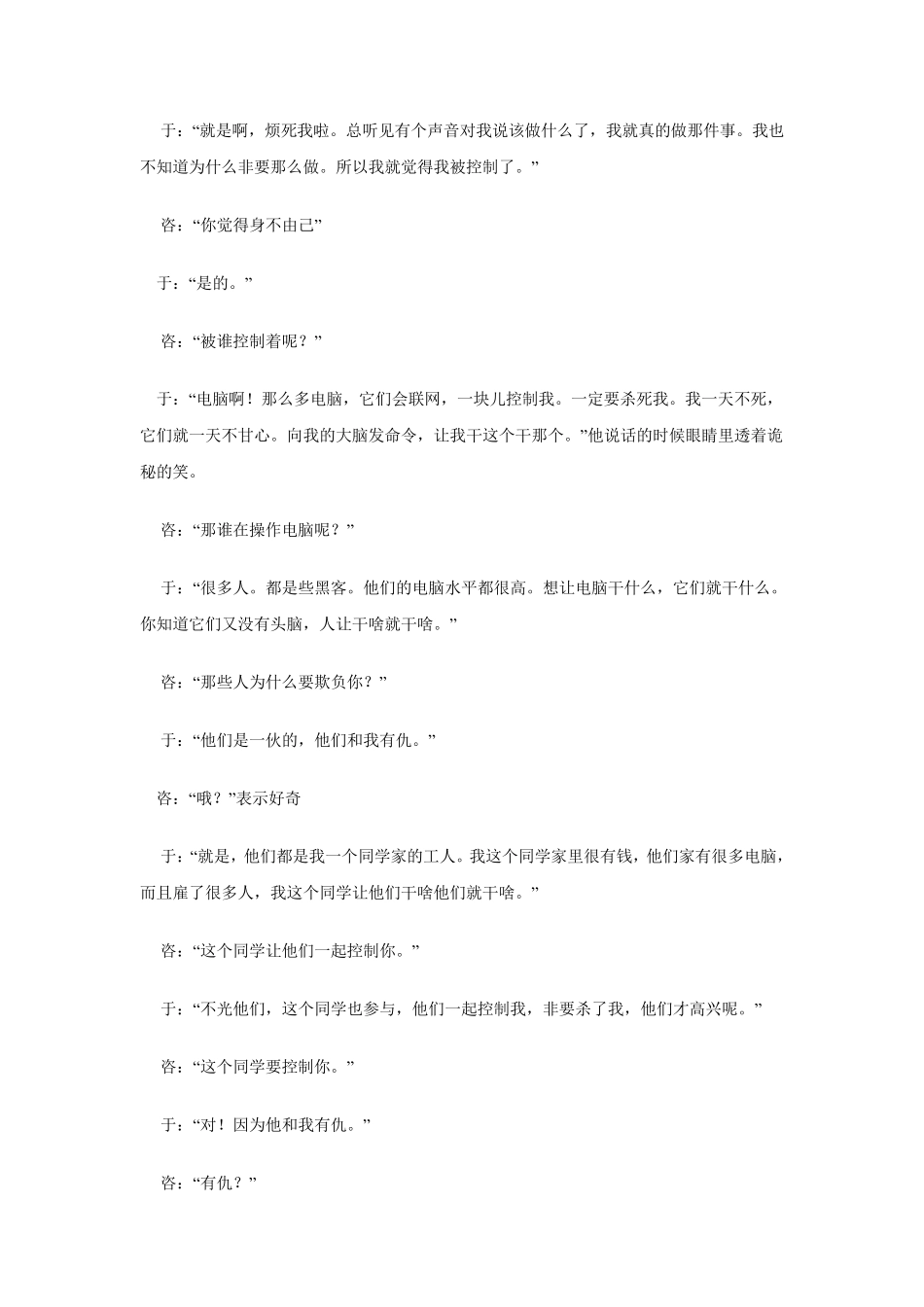 叙事治疗模式案例_第2页