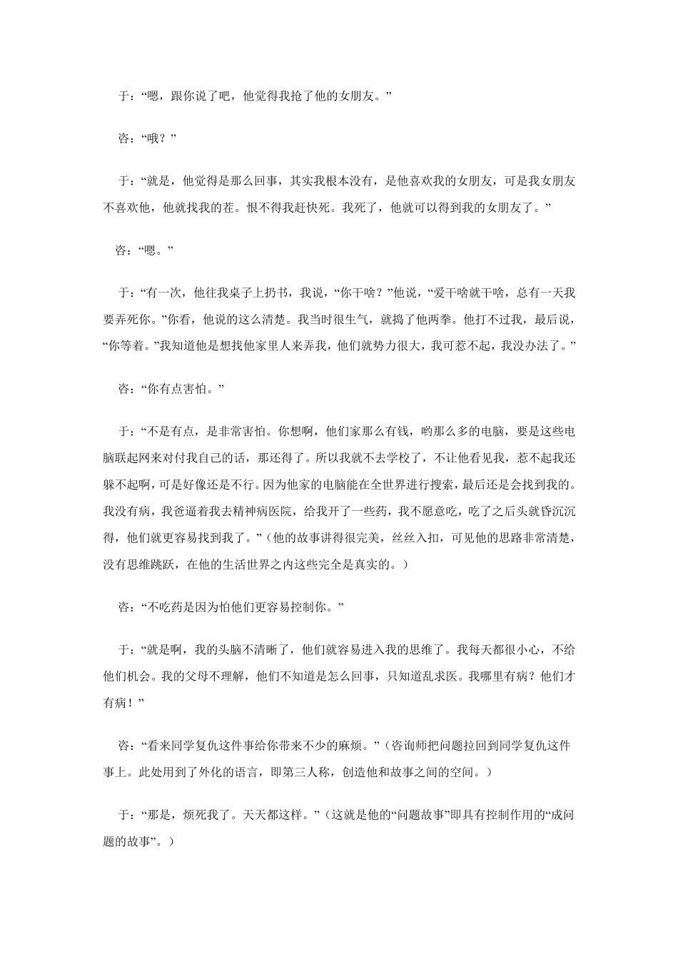叙事治疗模式案例_第3页