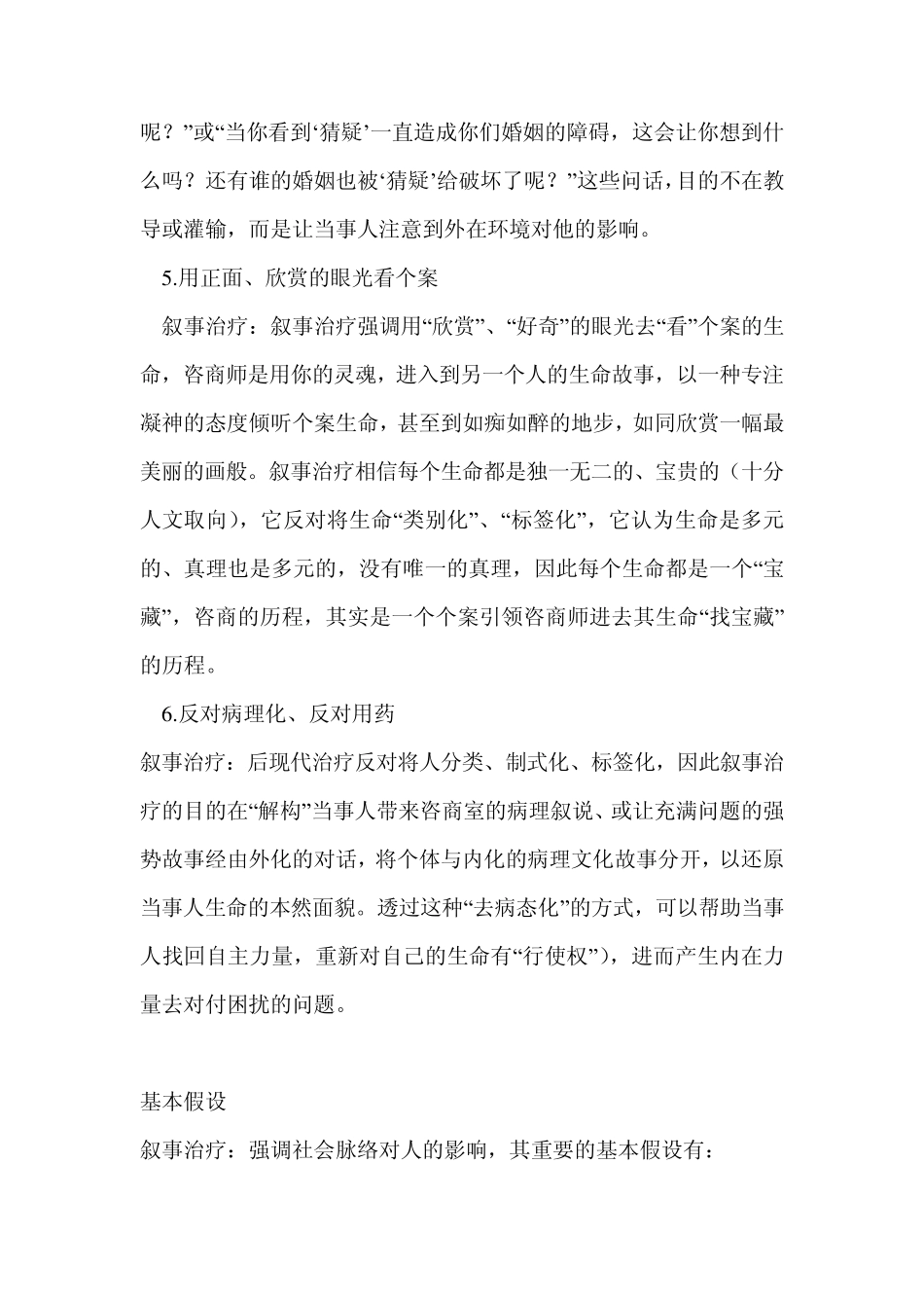 叙事疗法心理学收藏心理学收藏_第2页