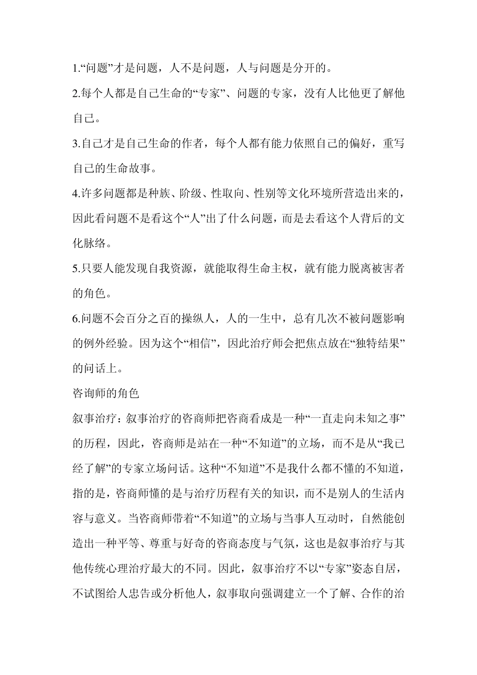 叙事疗法心理学收藏心理学收藏_第3页