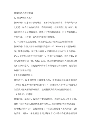 叙事疗法心理学收藏心理学收藏