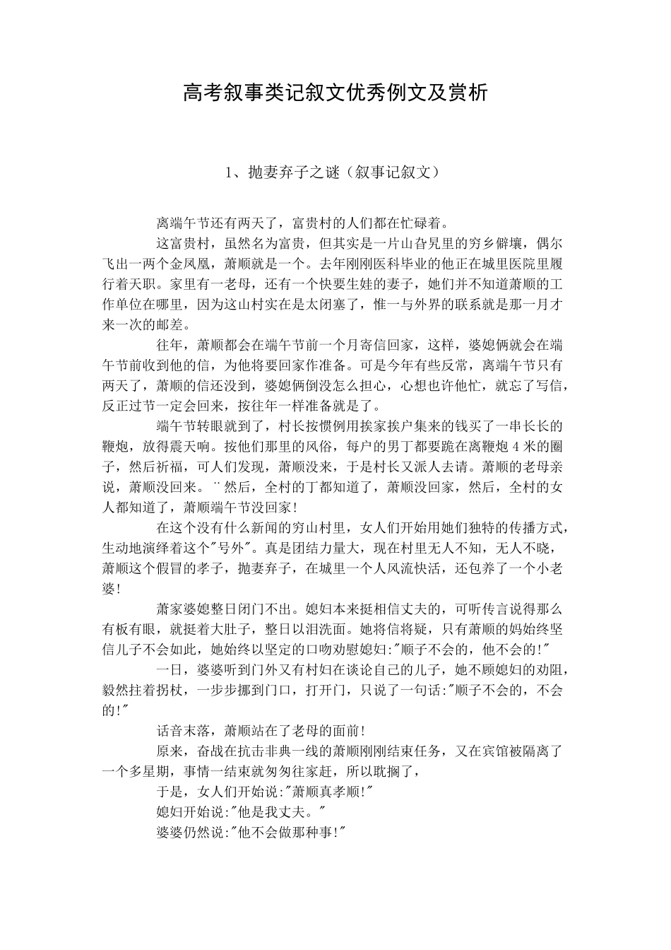 叙事类记叙文优秀例文及赏析_第1页