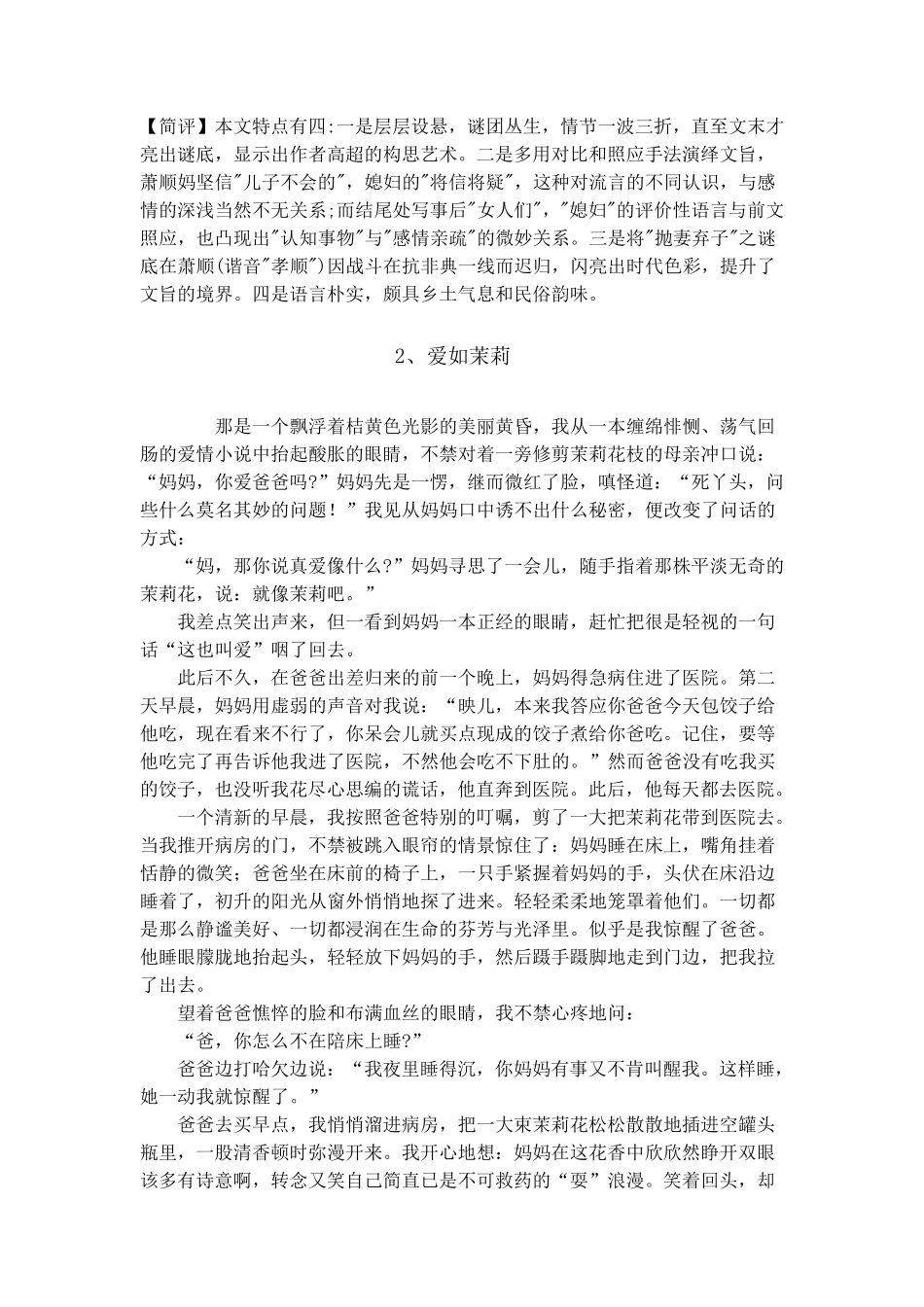 叙事类记叙文优秀例文及赏析_第2页