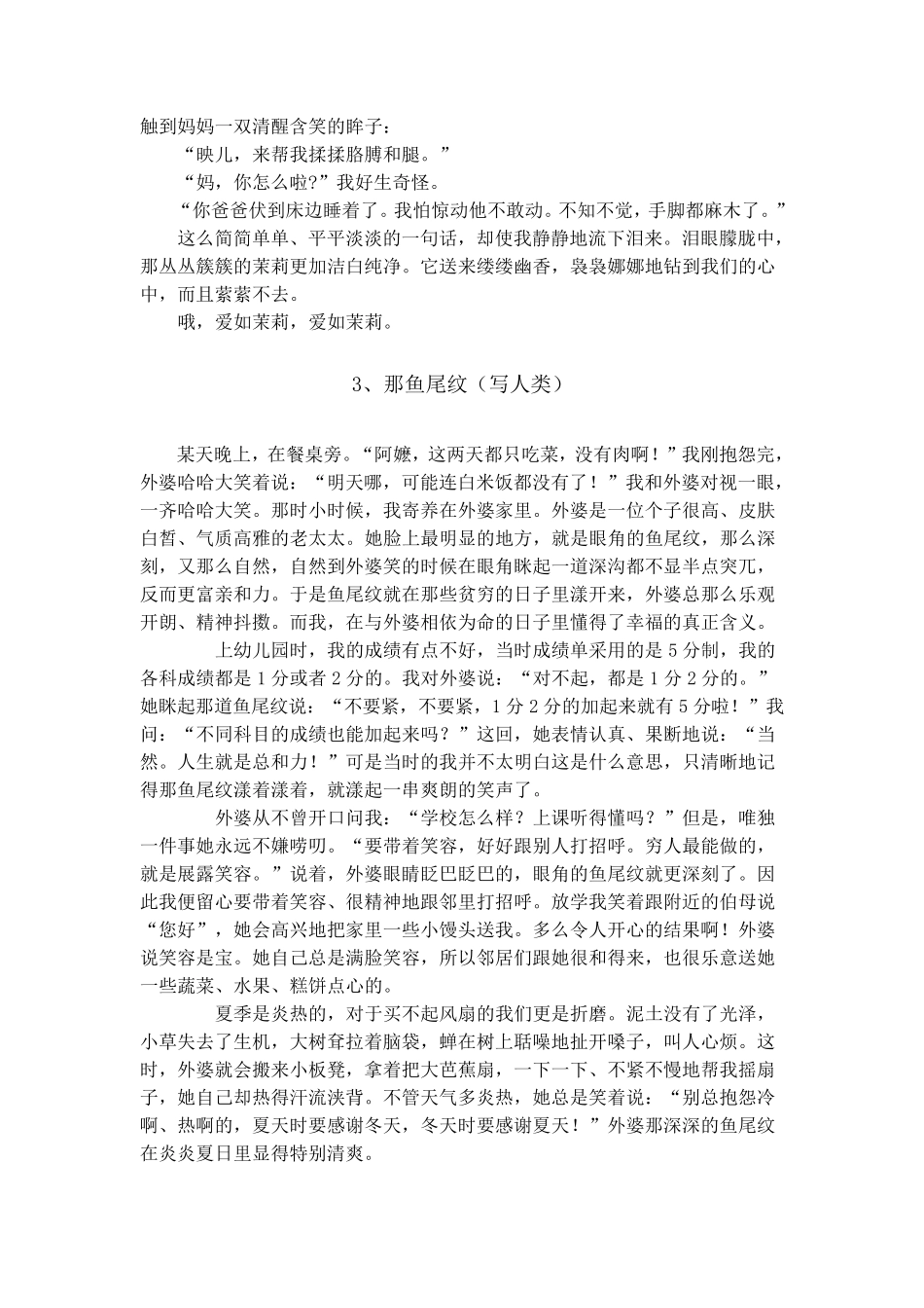 叙事类记叙文优秀例文及赏析_第3页