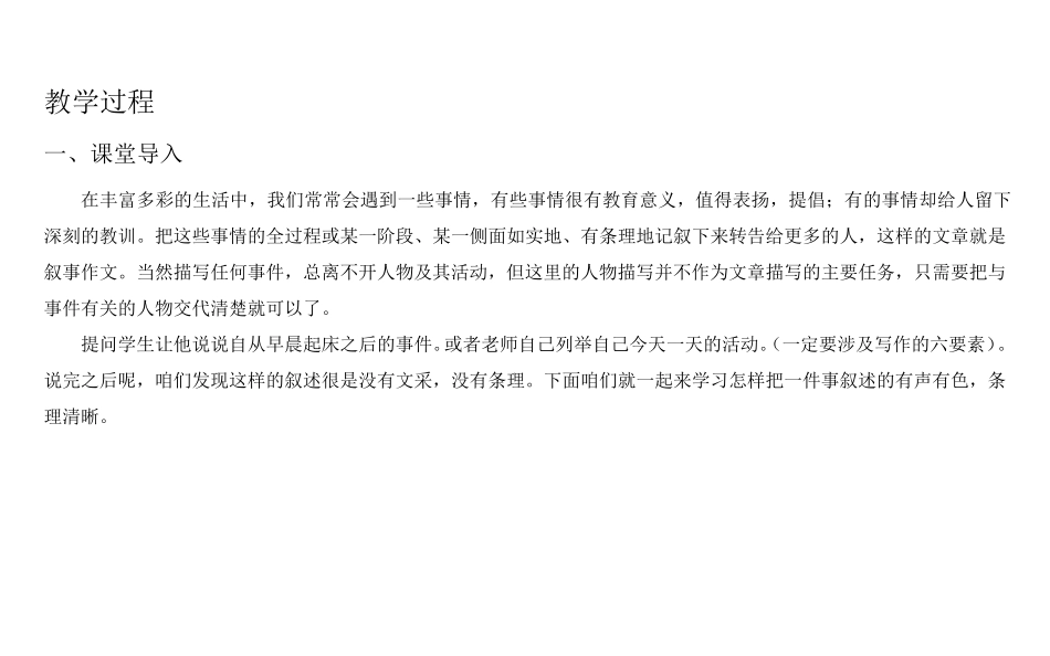 叙事记叙文的写作方法(教案)_第2页